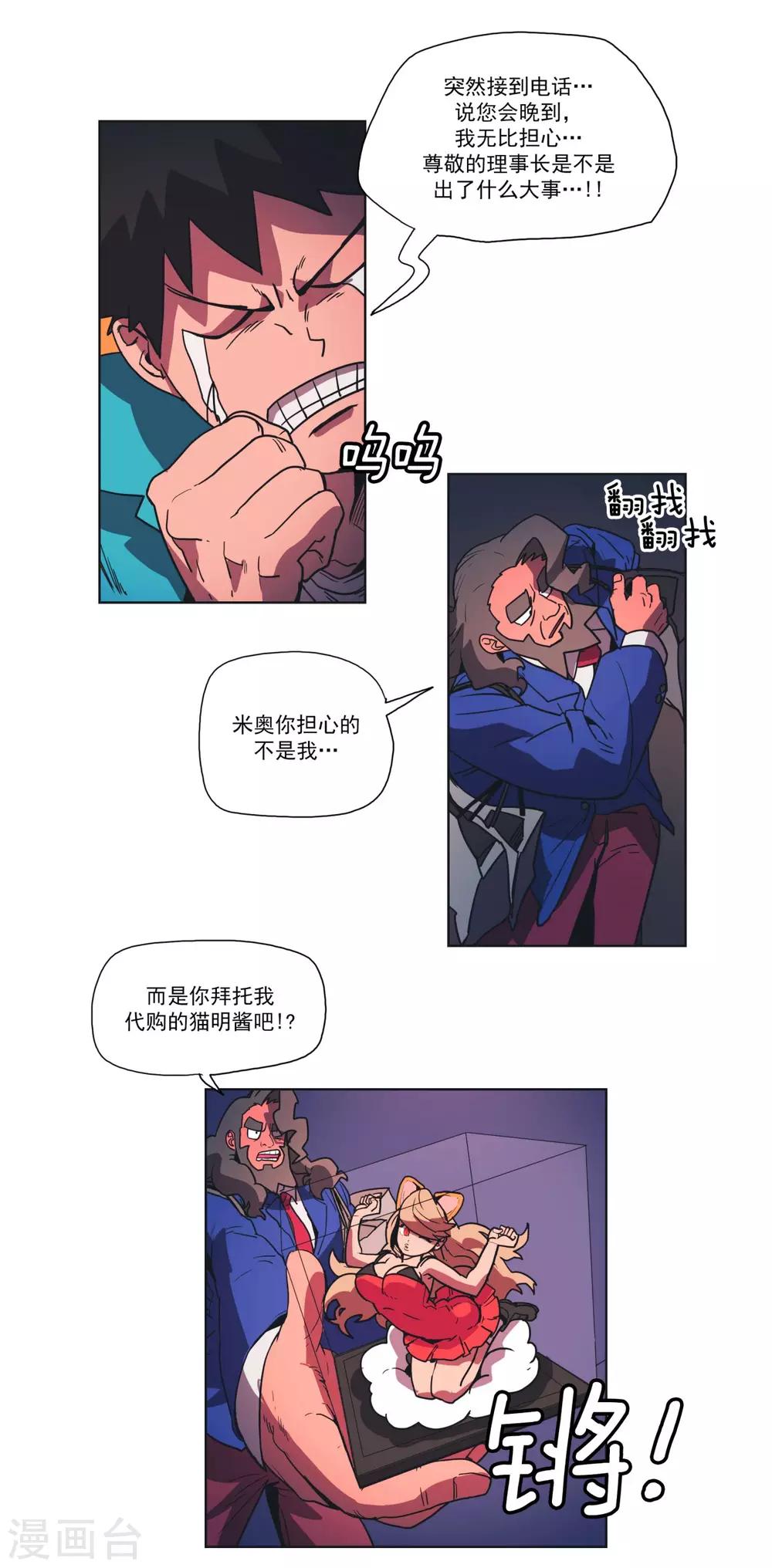 第17话 理事长-第18话