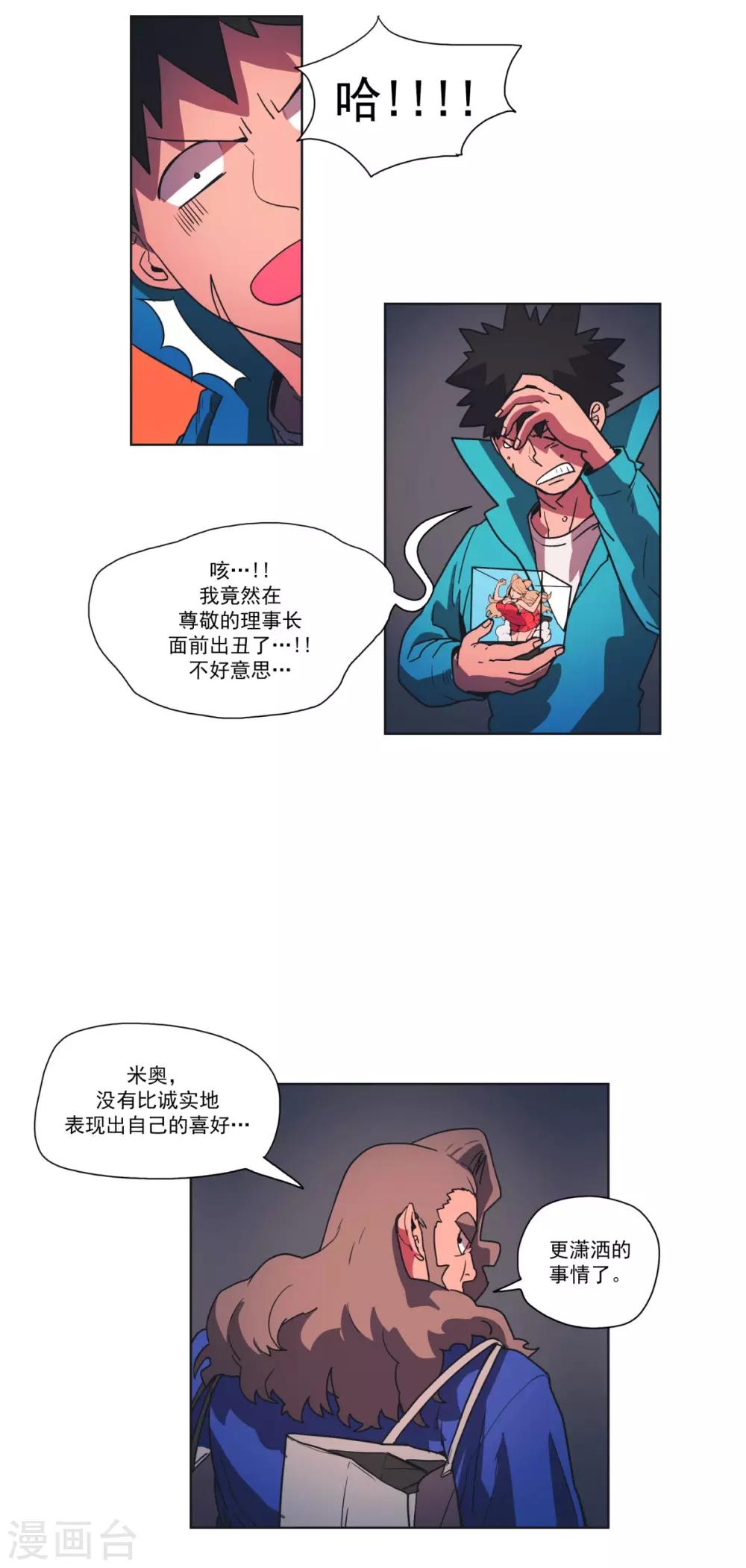 第17话 理事长-第18话