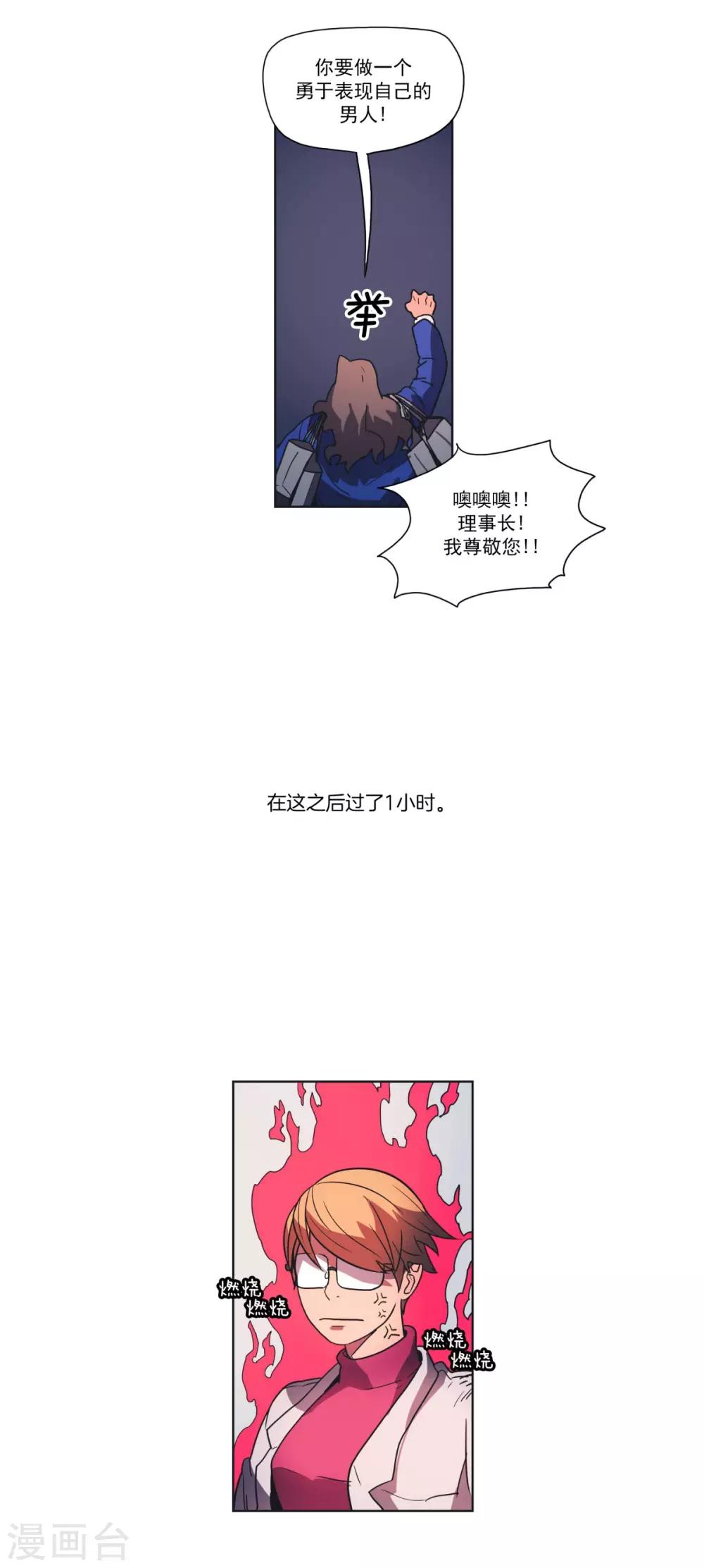 第17话 理事长-第18话