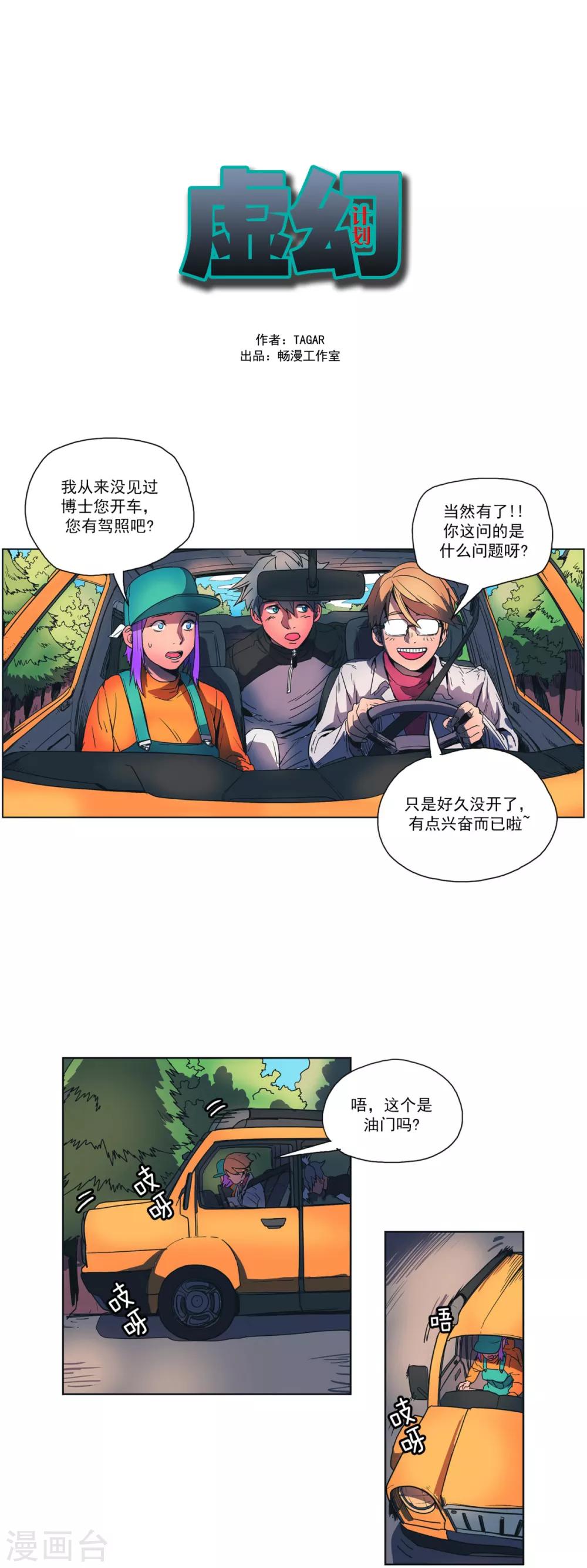 第19话 车技与鬼屋-第20话