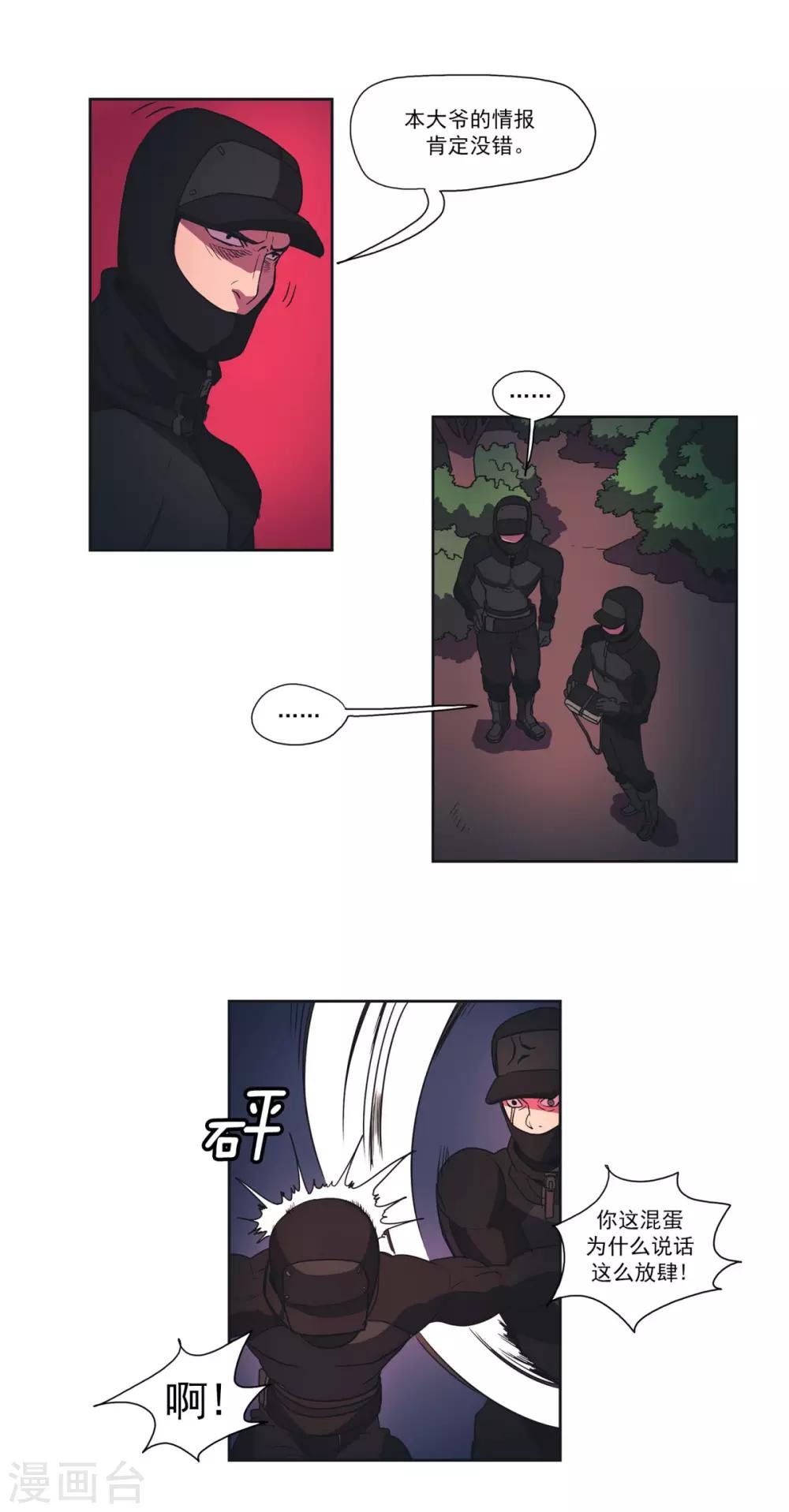 第29话 入侵者1-第30话