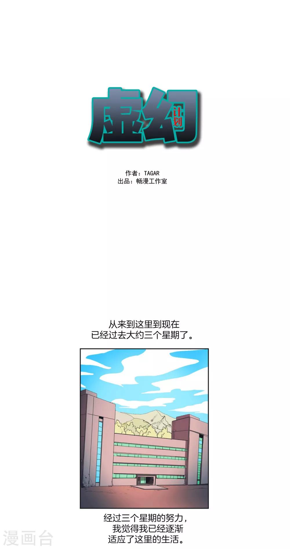 第3话 拉米的爱好-第4话