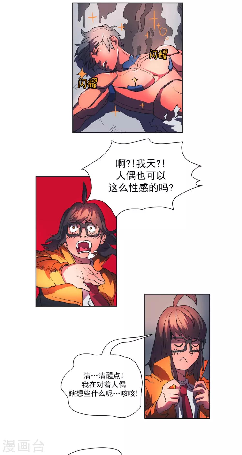 第3话 拉米的爱好-第4话