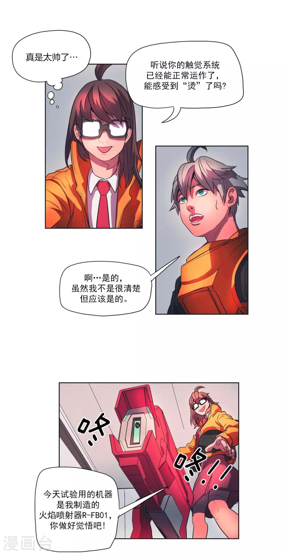 第3话 拉米的爱好-第4话