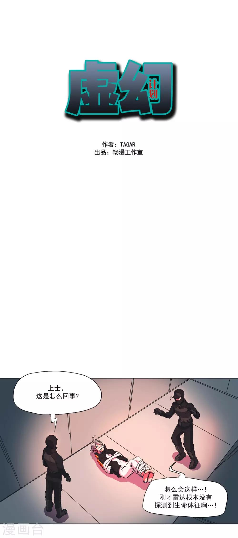 第31话 入侵者3-第32话