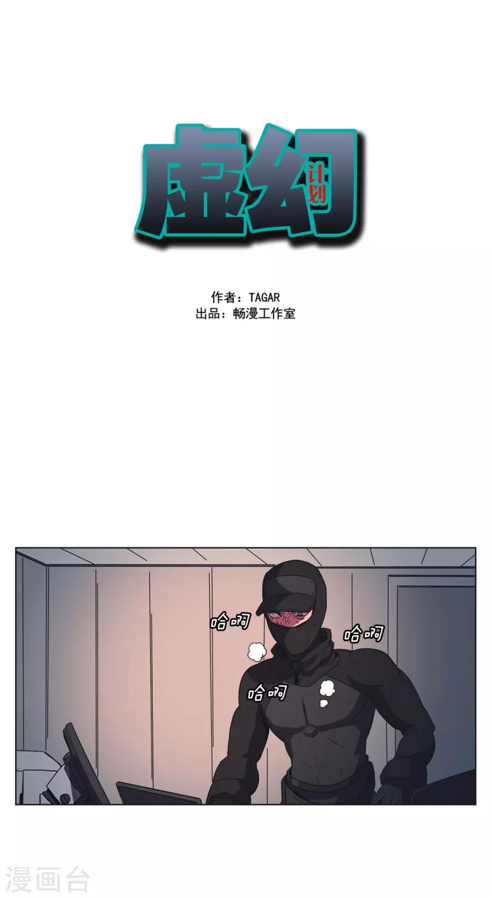 第33话 入侵者5-第34话