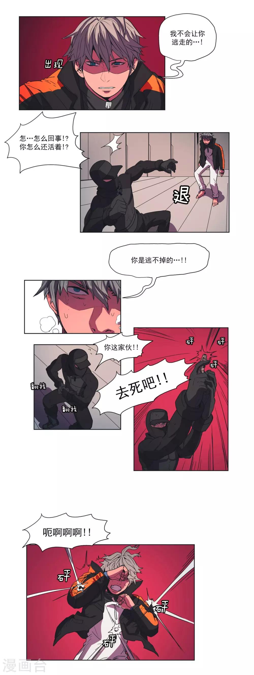 第33话 入侵者5-第34话