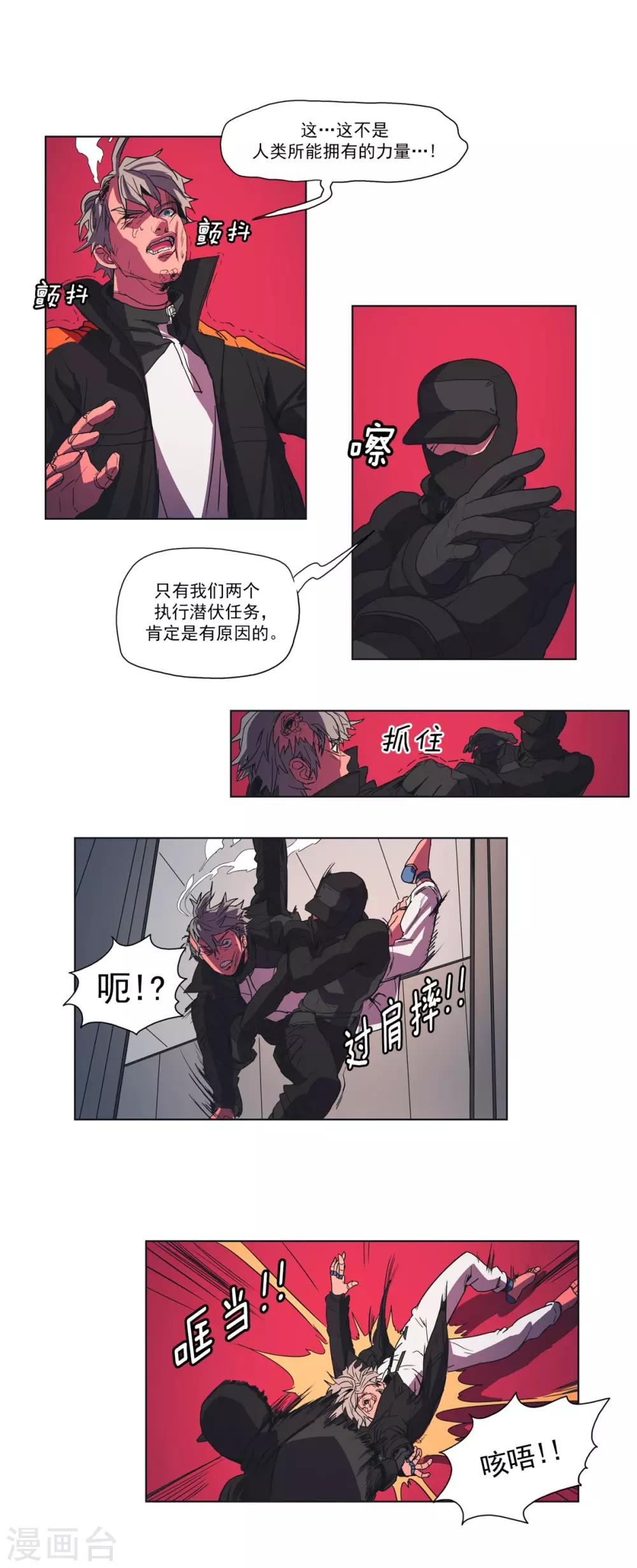 第33话 入侵者5-第34话