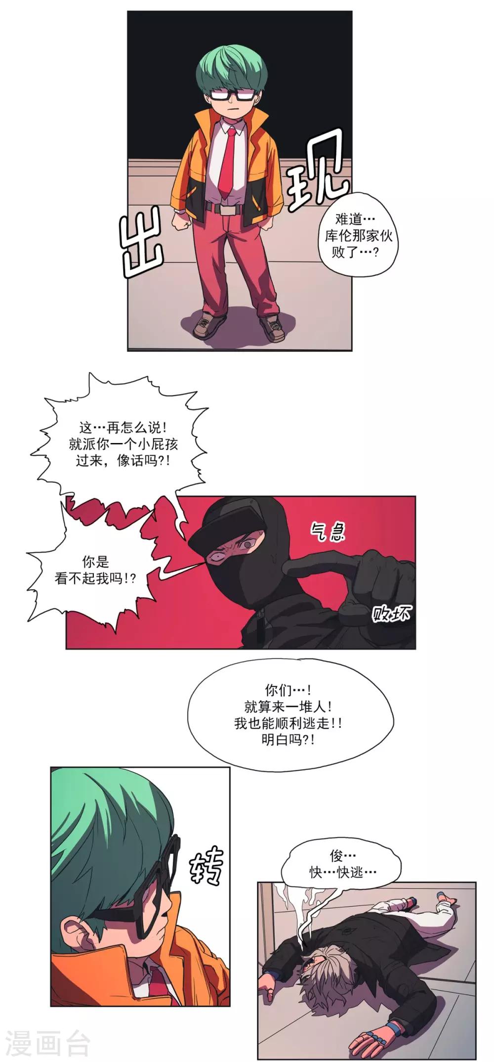 第33话 入侵者5-第34话