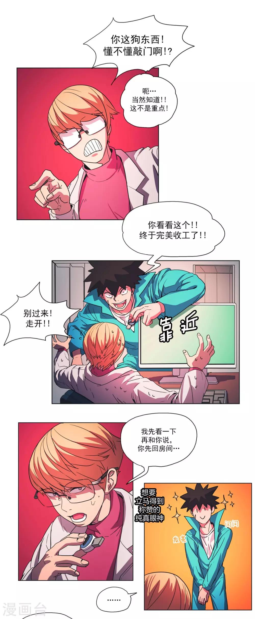 第35话 米奥的病毒-第36话