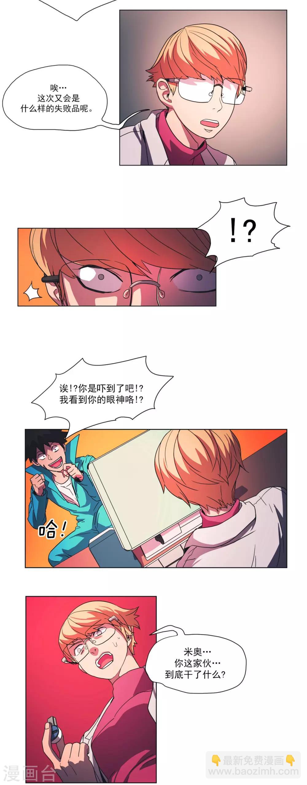 第35话 米奥的病毒-第36话