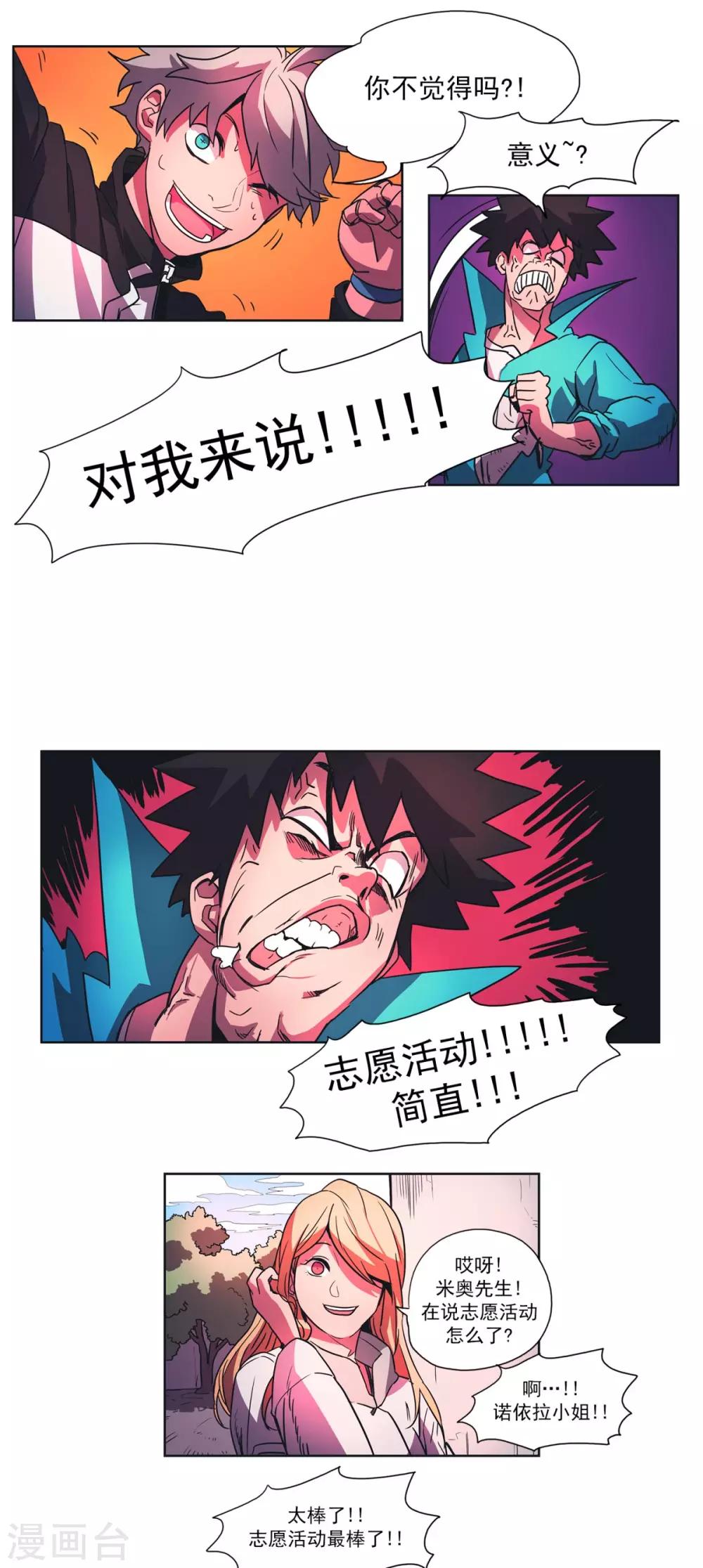 第37话 温暖的心-第38话