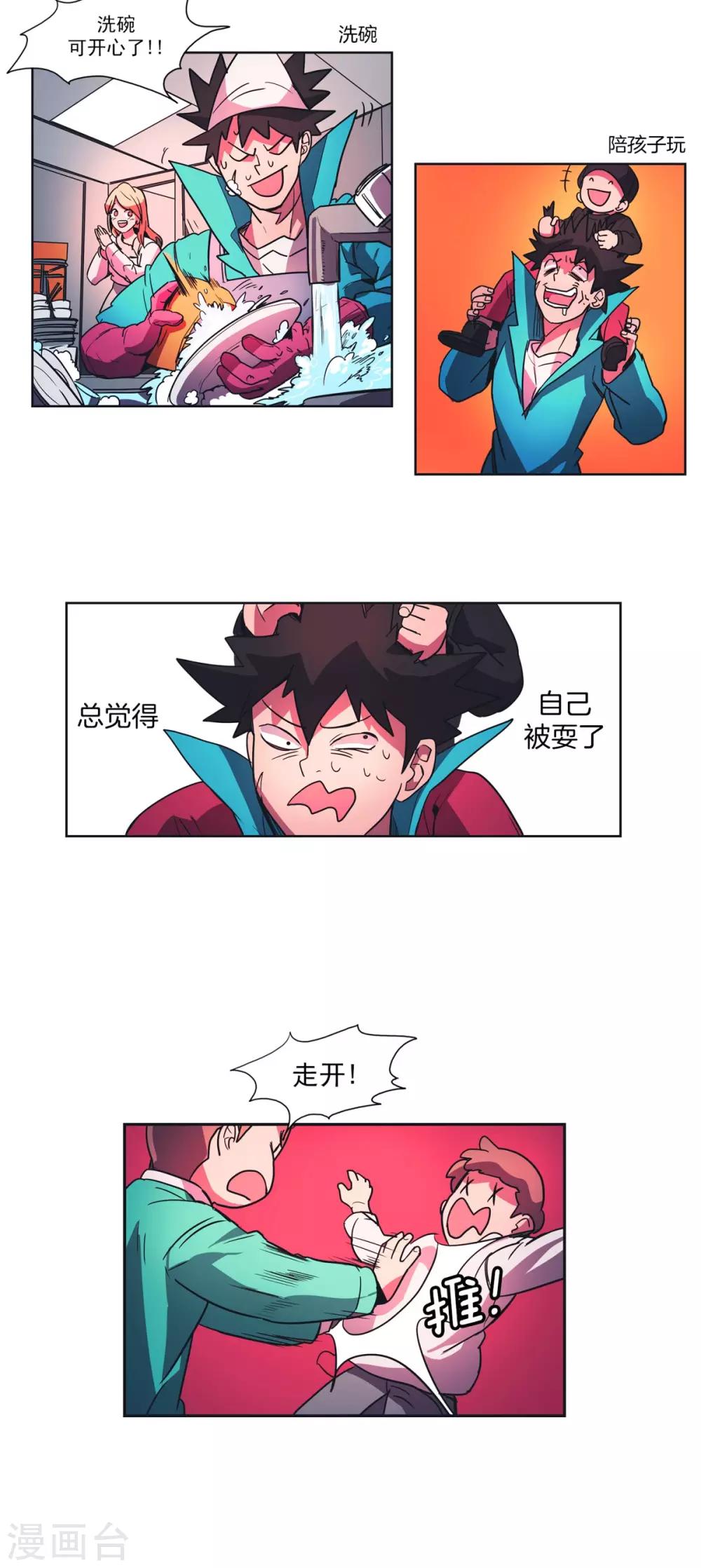 第37话 温暖的心-第38话