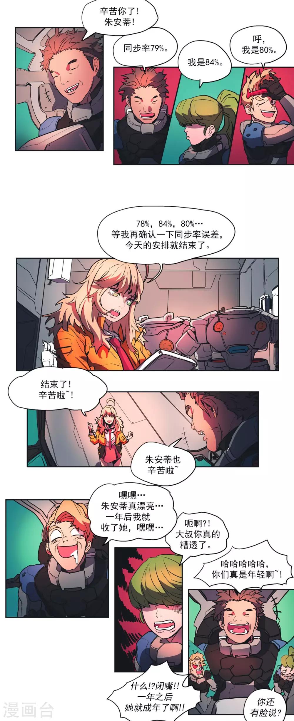 第45话 糟糕的境地-第46话