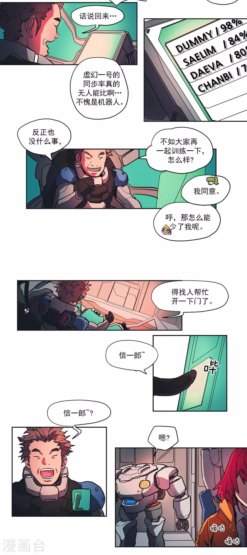 第45话 糟糕的境地-第46话