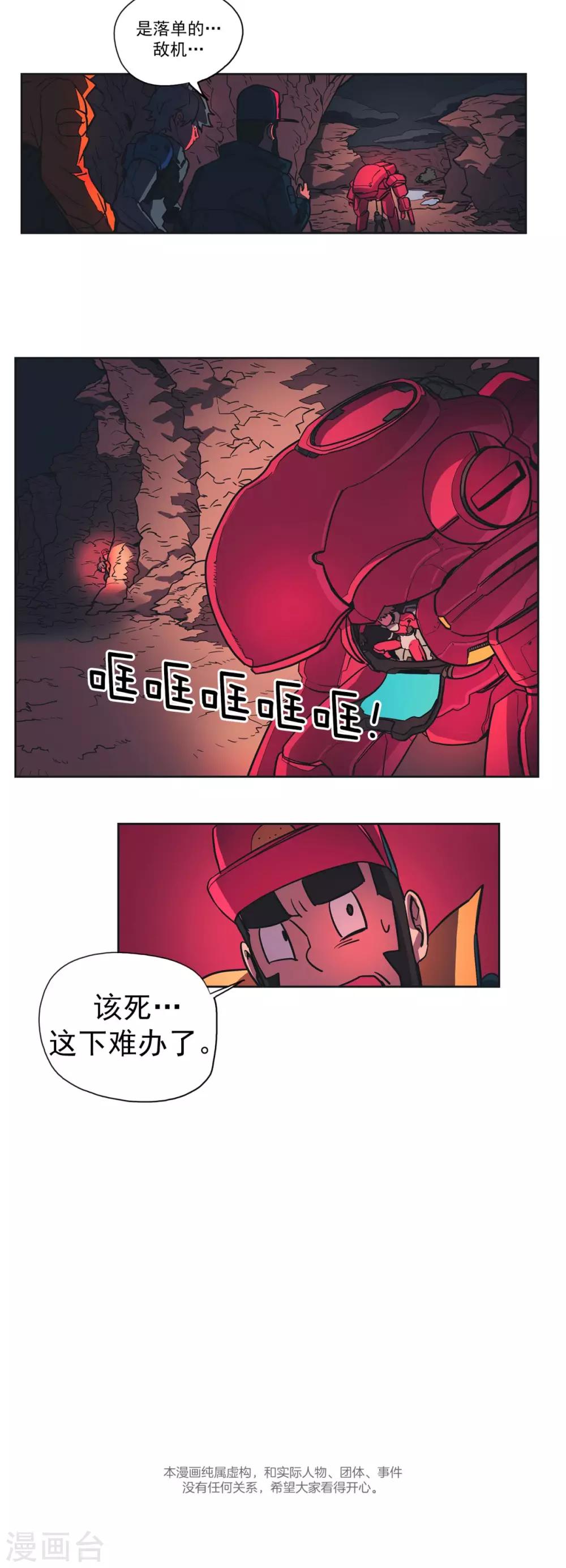 第45话 糟糕的境地-第46话