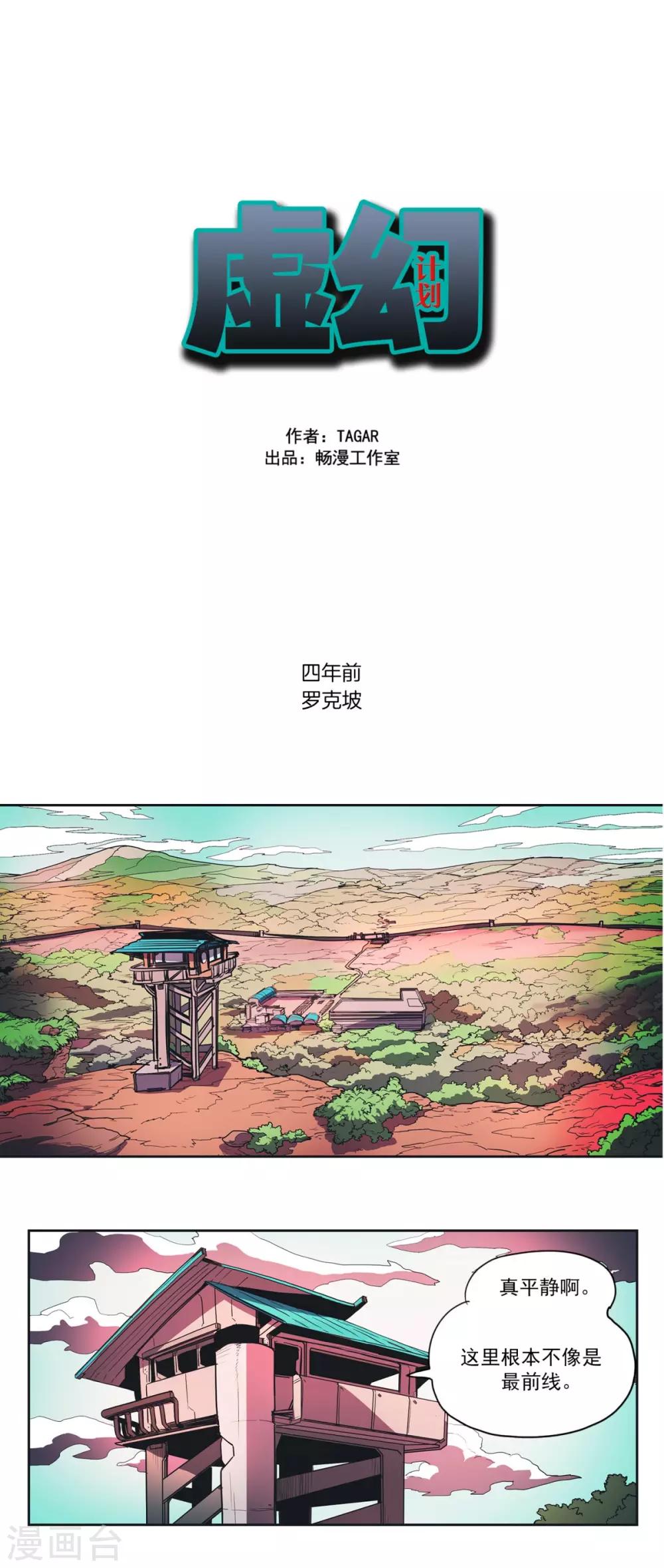 第47话 比兰上校-第48话