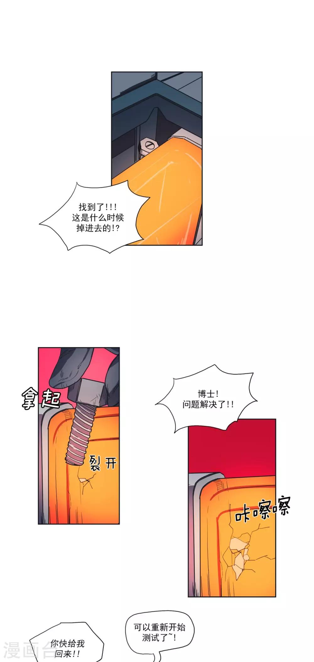 第5话 实验事故-第6话