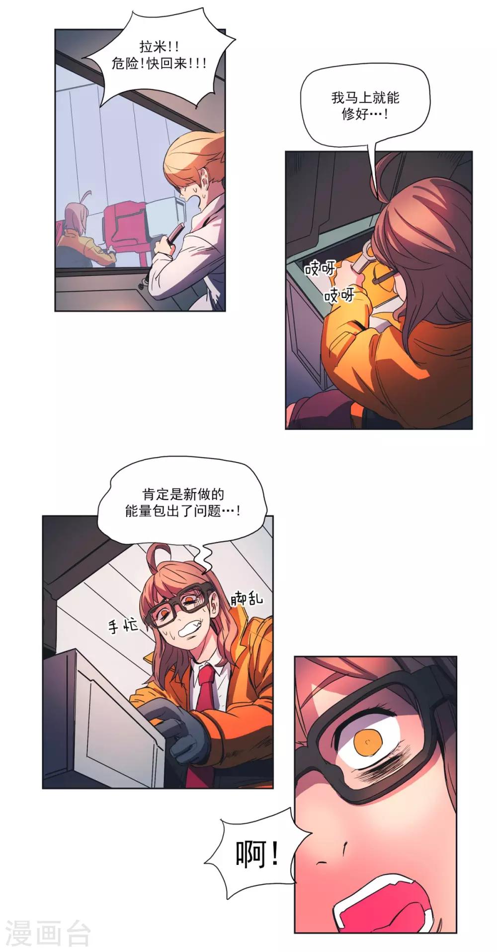 第5话 实验事故-第6话