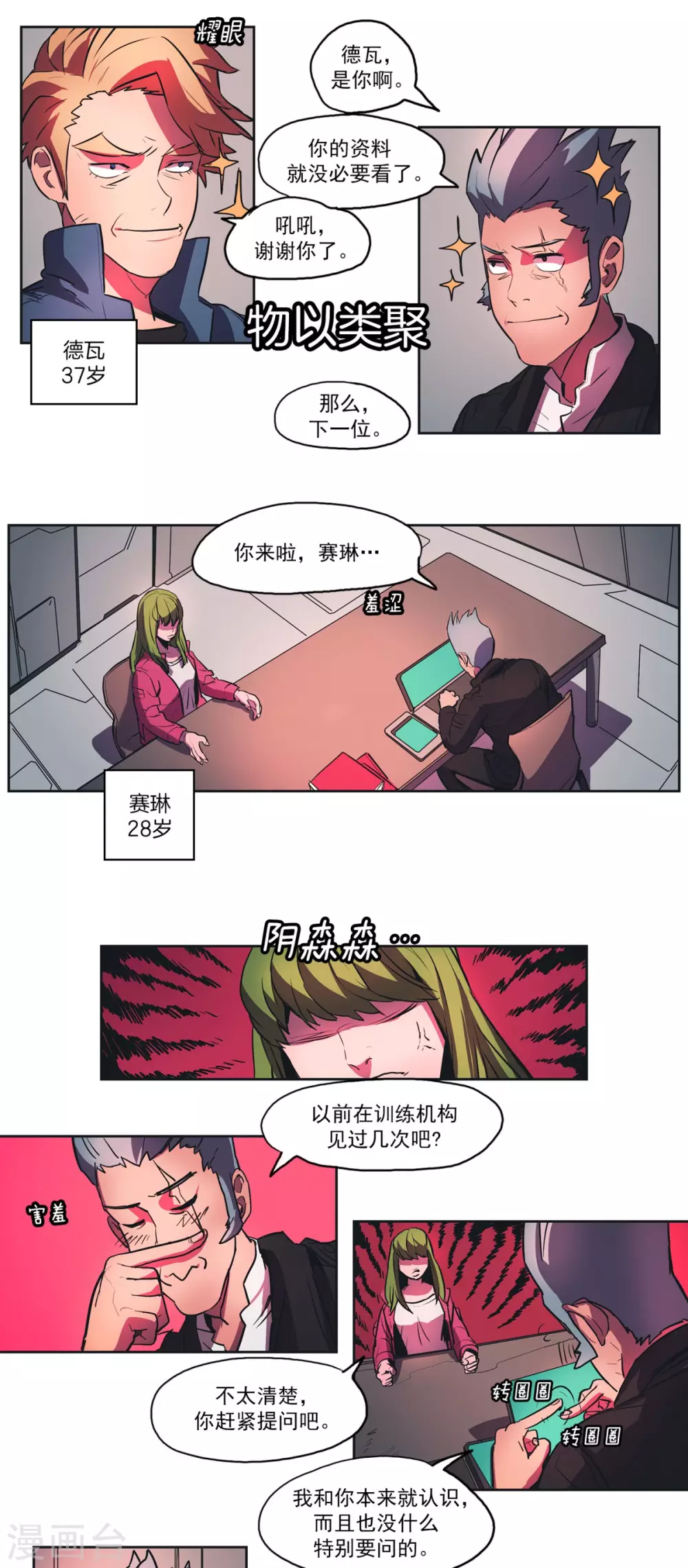 第51话 排查间谍1-第52话