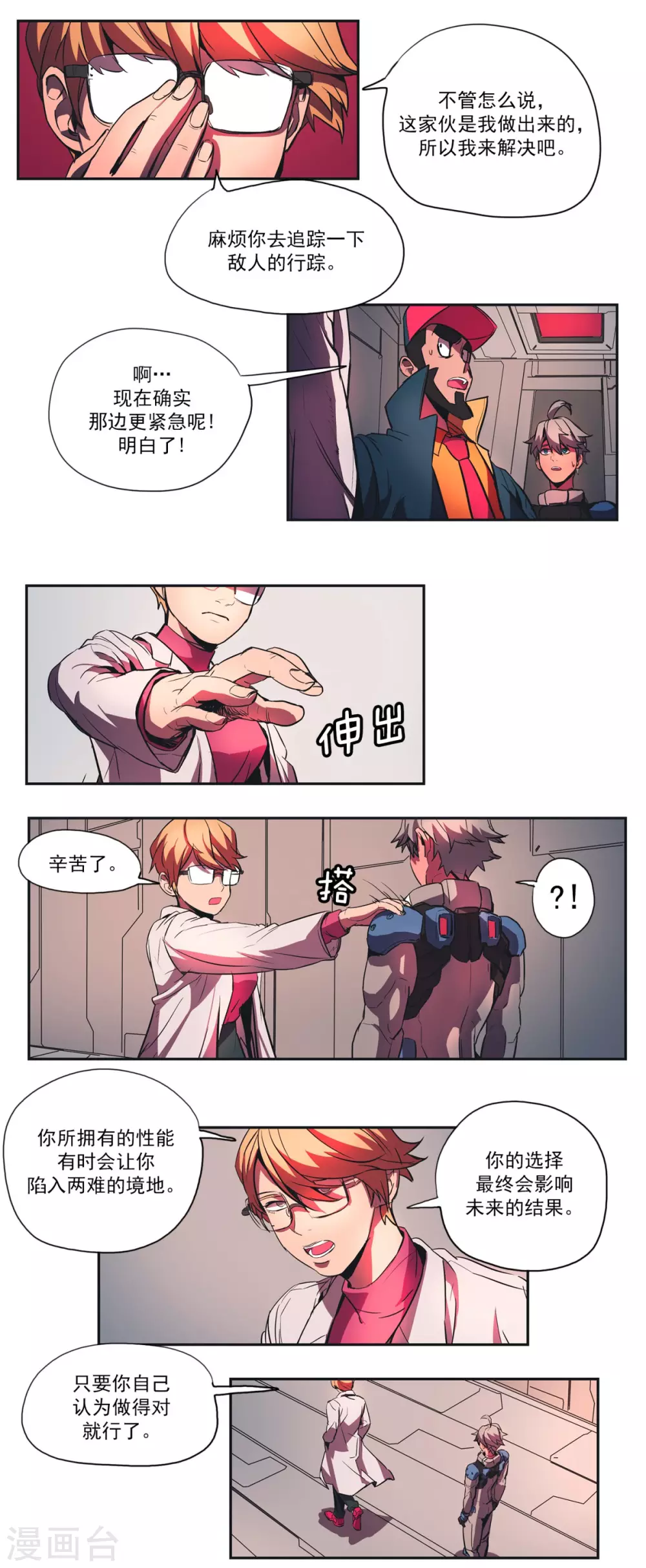 第55话 情报泄露-第56话