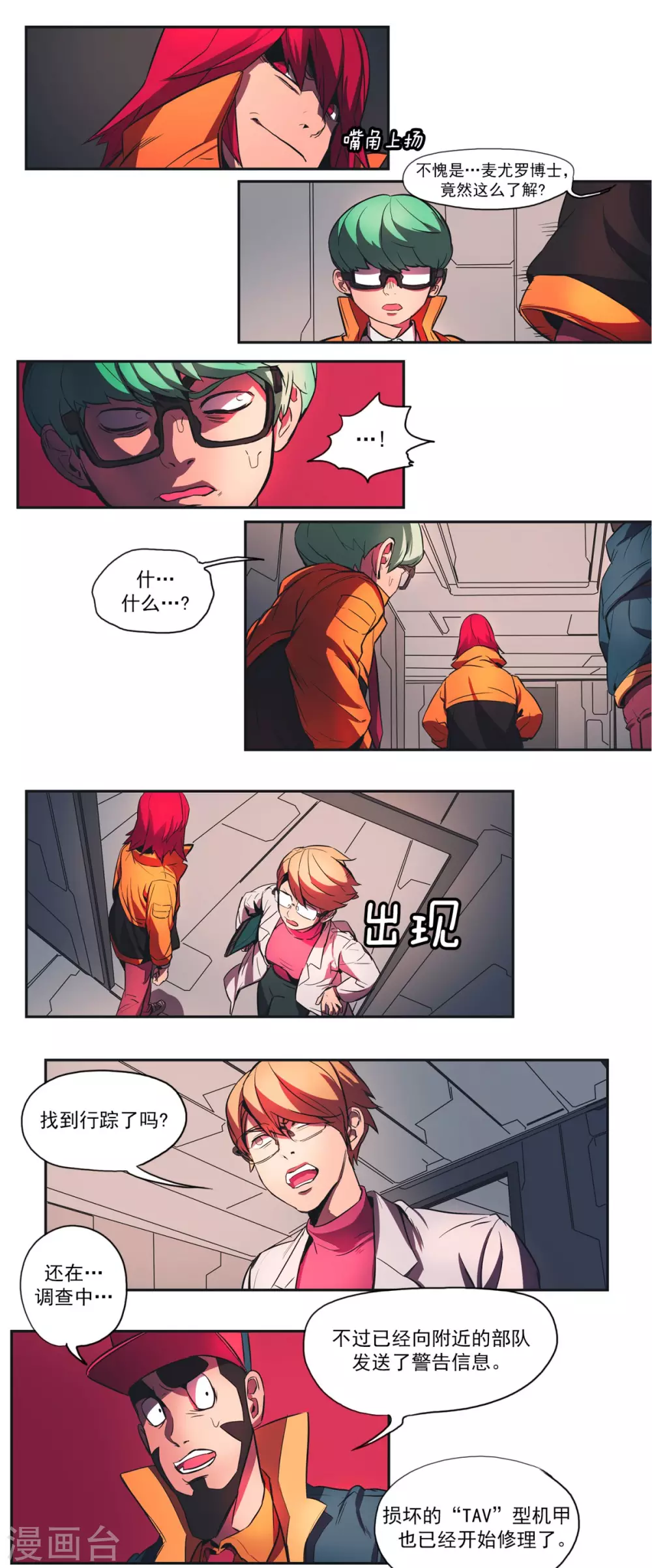 第55话 情报泄露-第56话