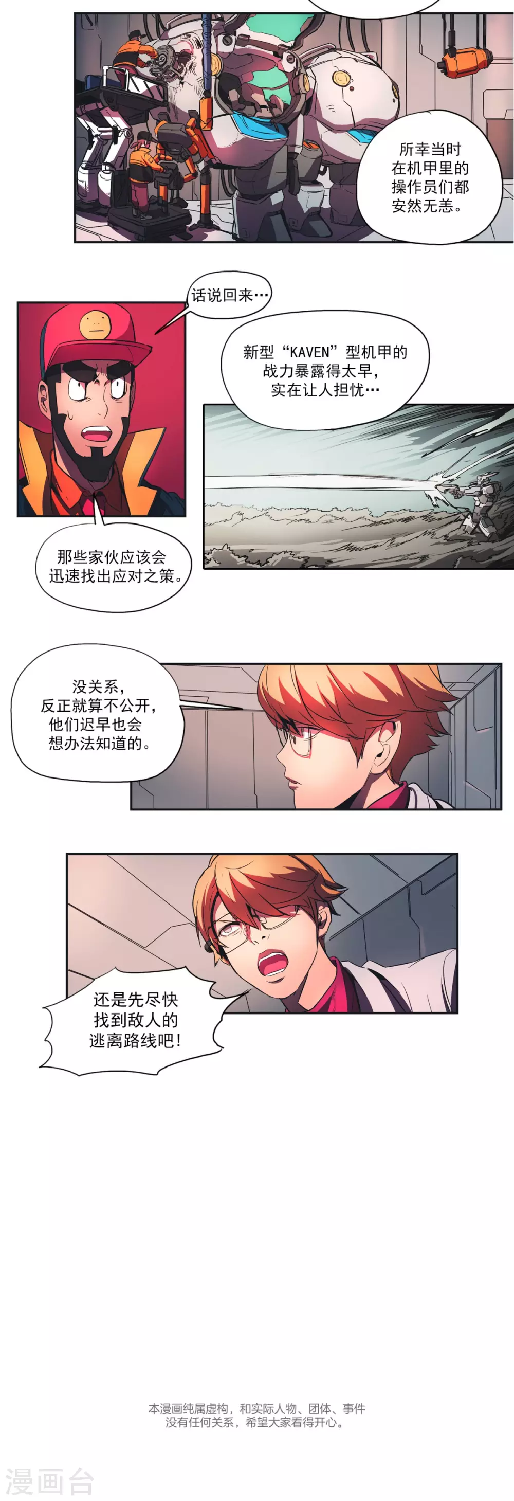 第55话 情报泄露-第56话