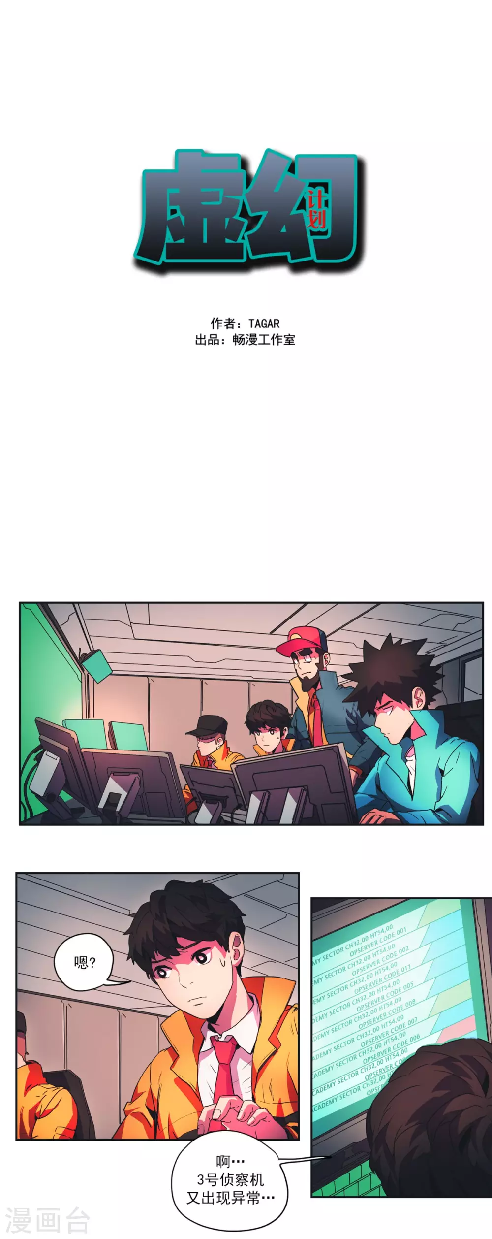 第57话 研究院危机1-第58话