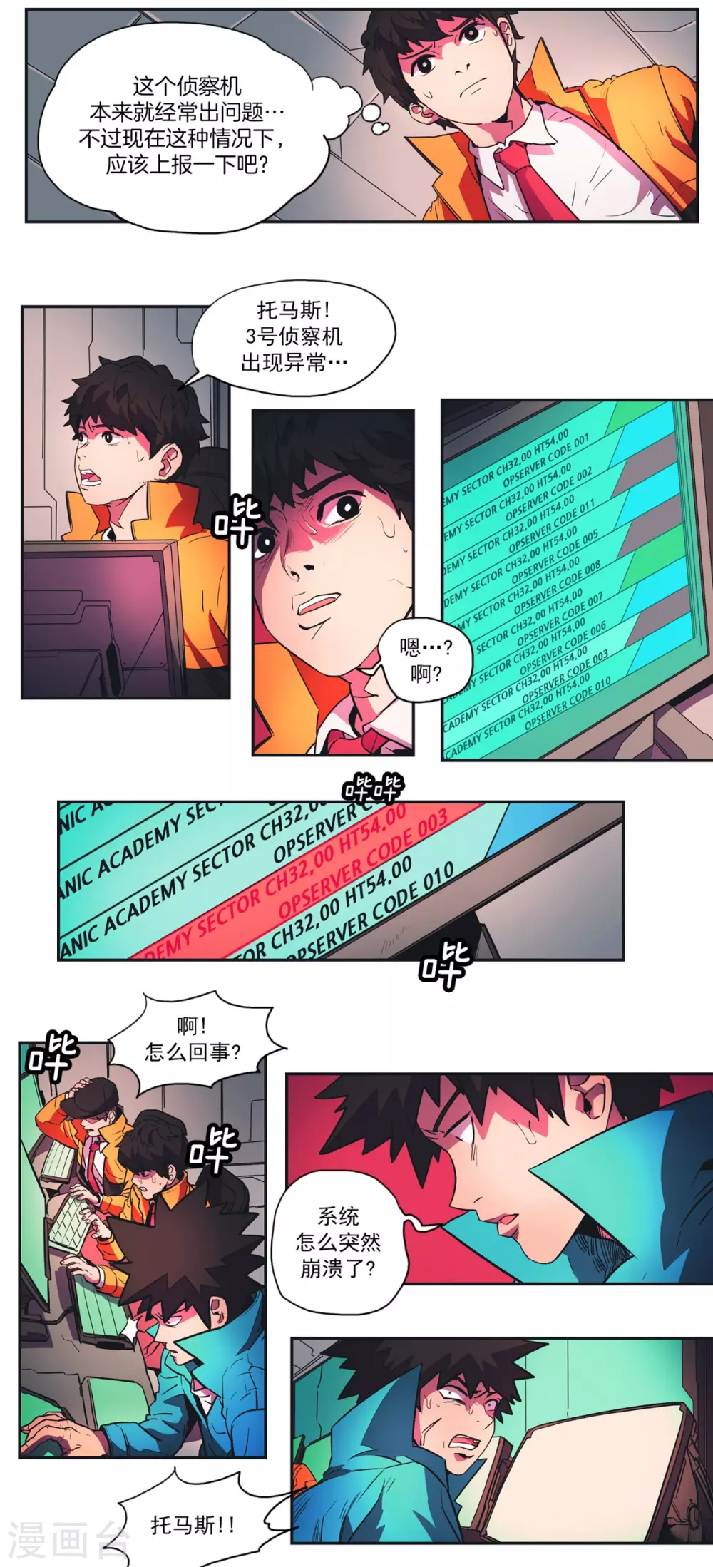 第57话 研究院危机1-第58话