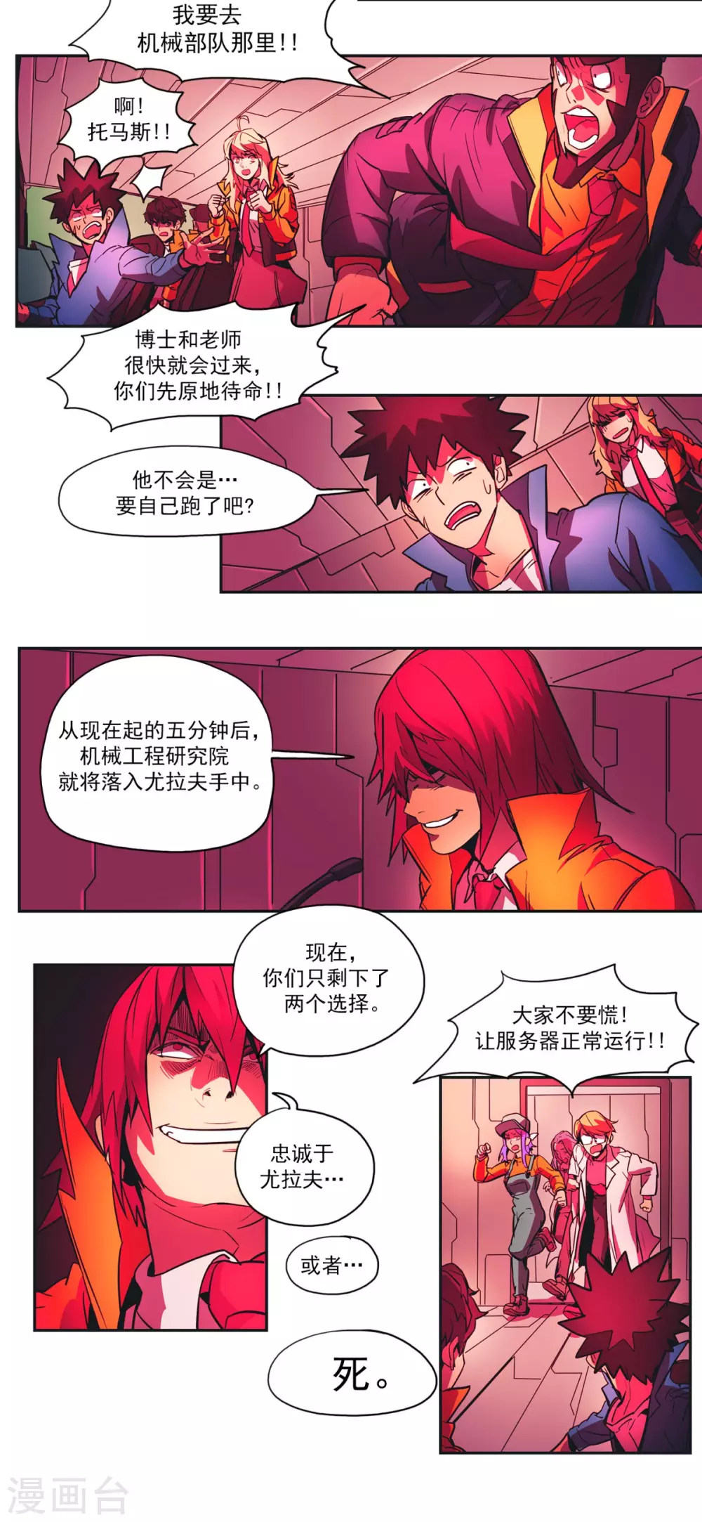 第57话 研究院危机1-第58话