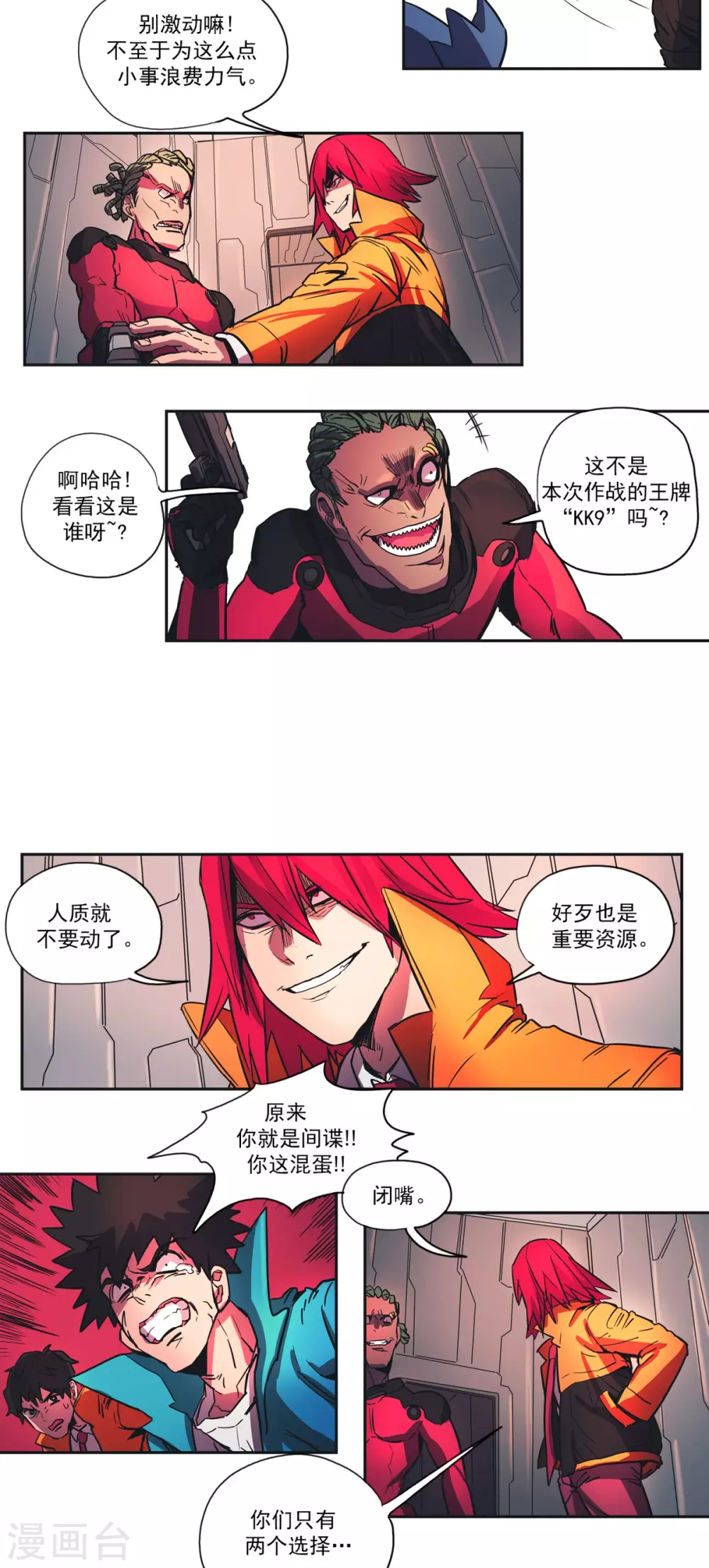 第59话 研究院危机3-第60话