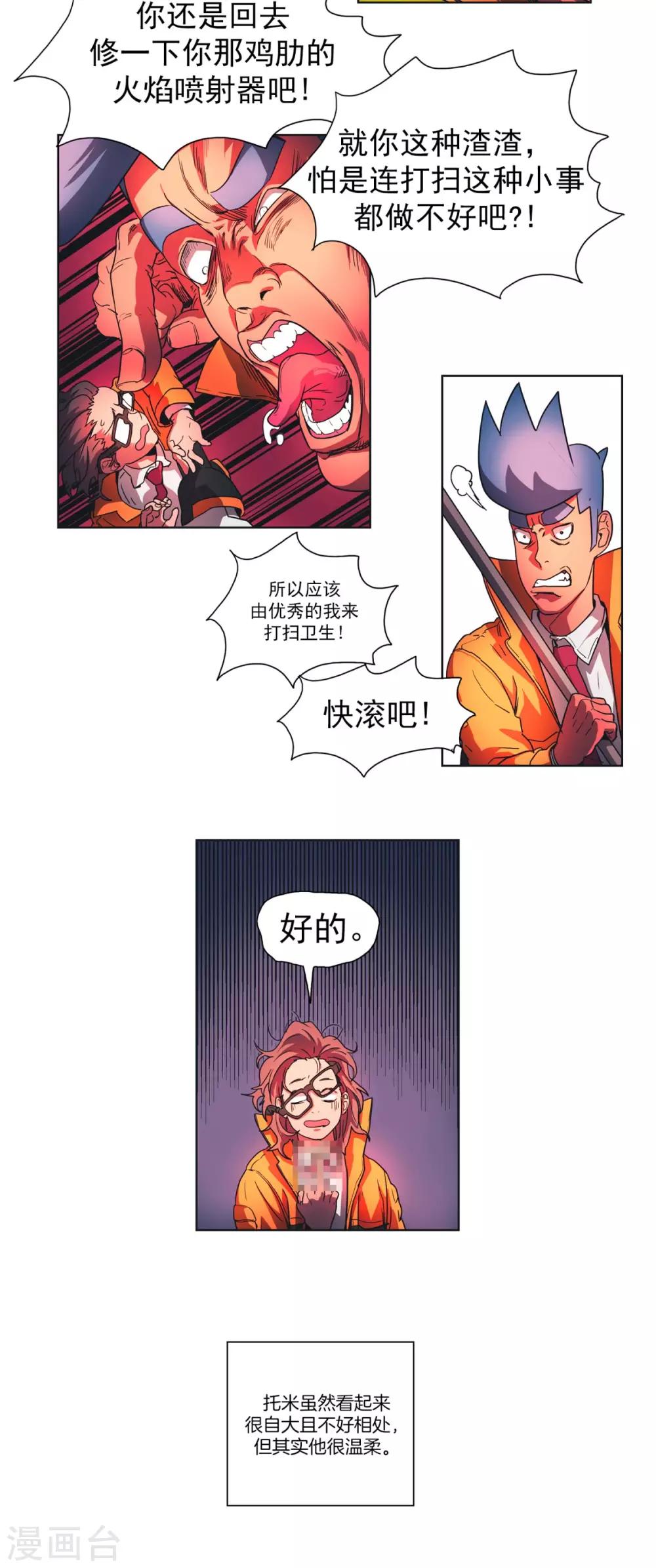 第7话 托米的温柔-第8话