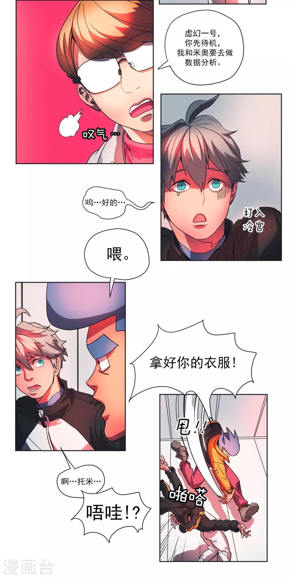 第7话 托米的温柔-第8话