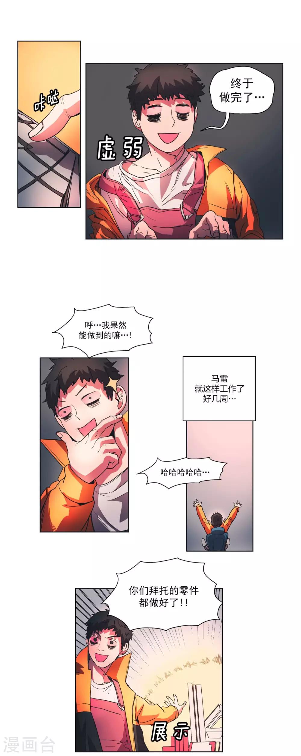 第9话 马雷的工作-第10话