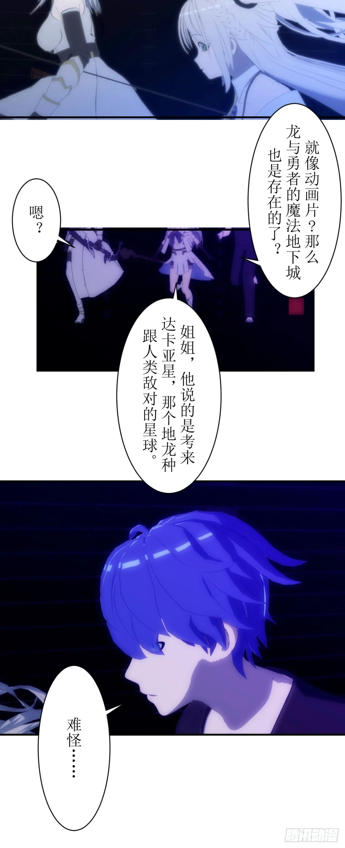 虛境重構 - 11 高等文明 - 3