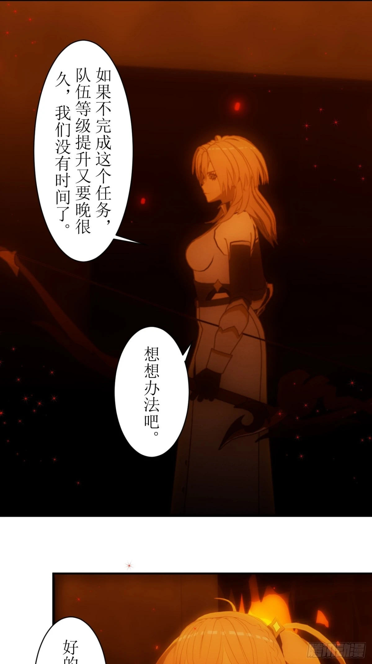 13 目标是我？-第14话