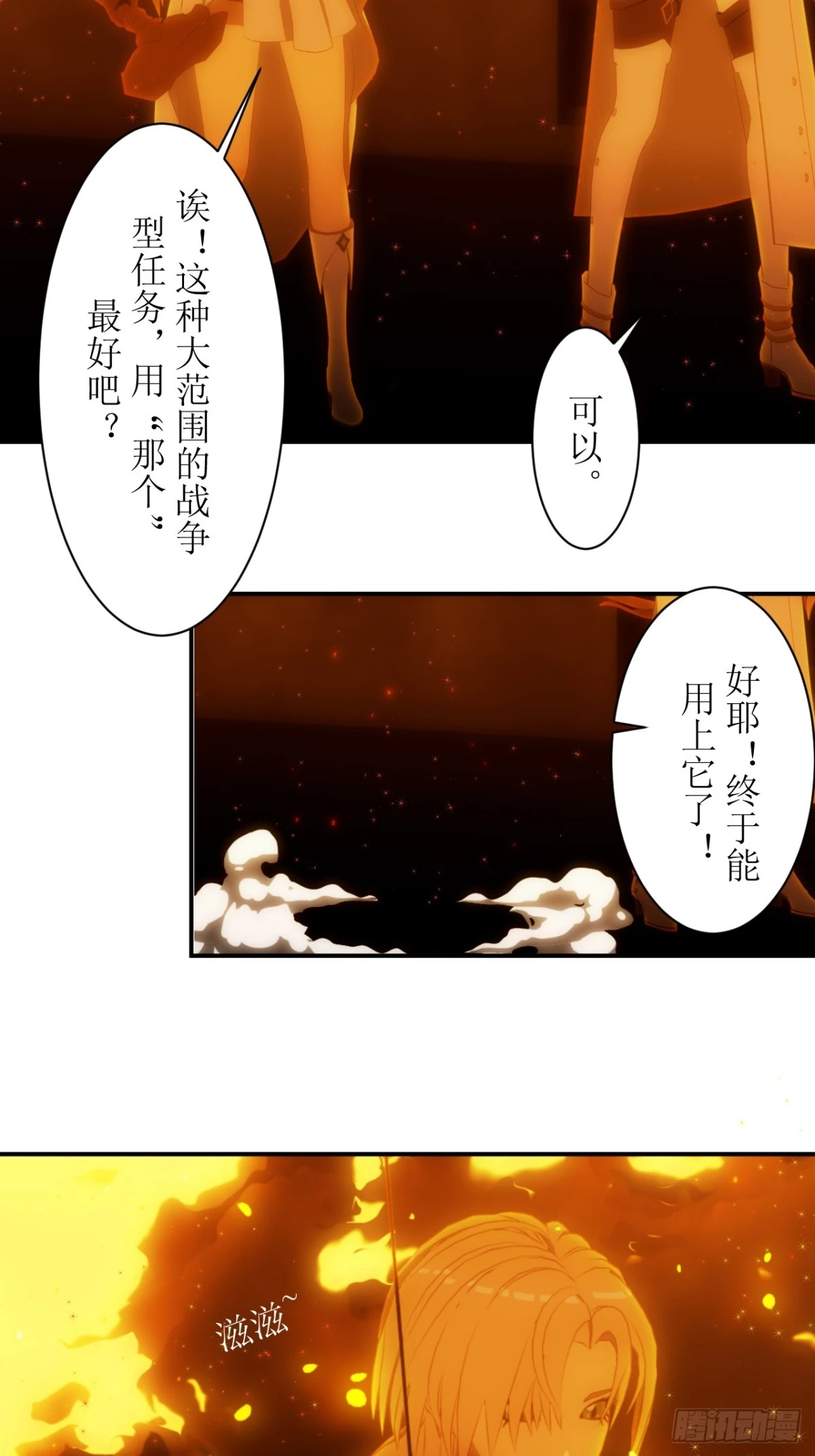 15 我真的只是平民！-第16话