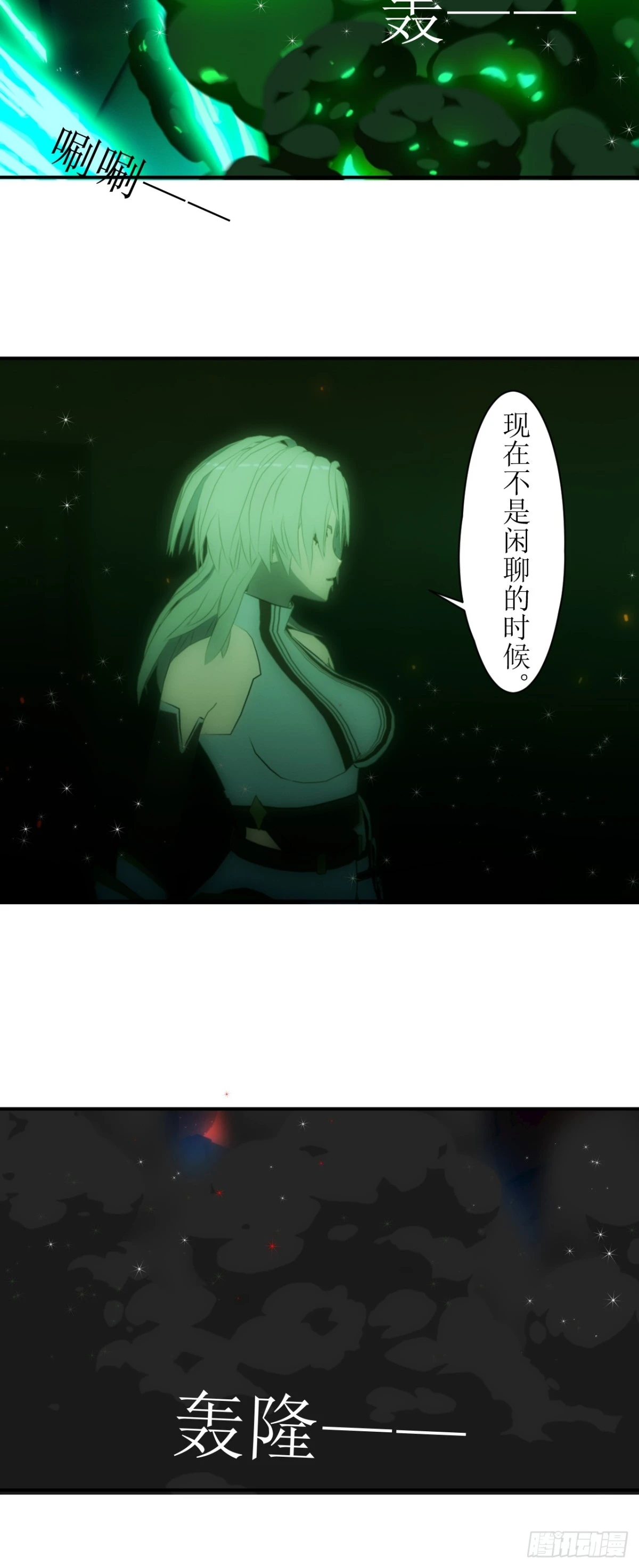 17 极光箭雨-第18话