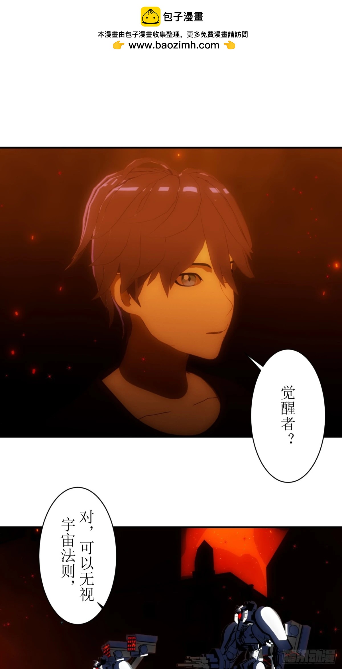 17 极光箭雨-第18话