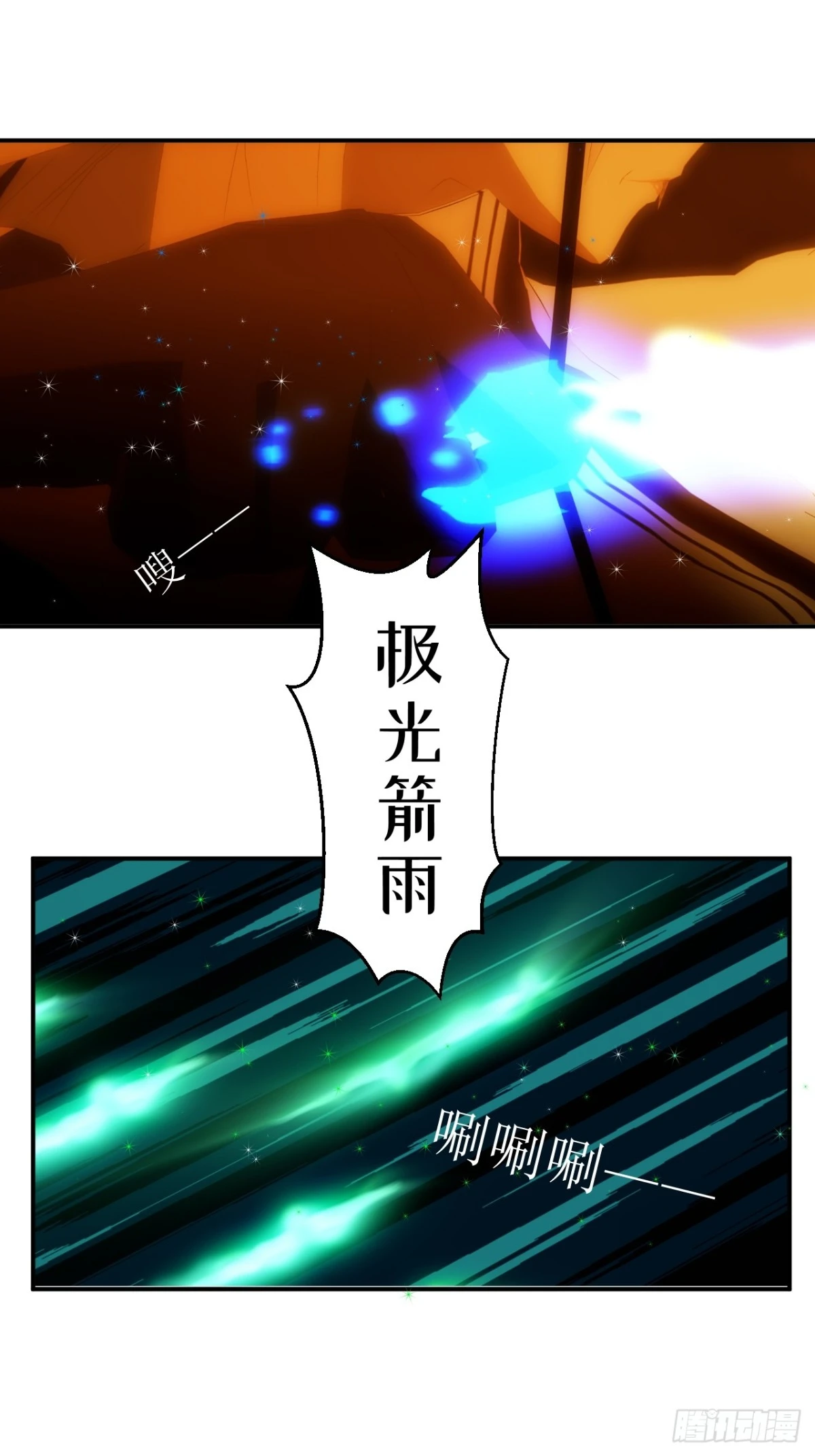 17 极光箭雨-第18话