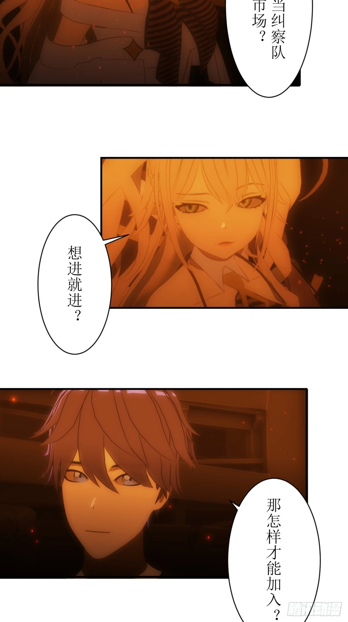 虛境重構 - 25 請讓我加入你們！ - 1