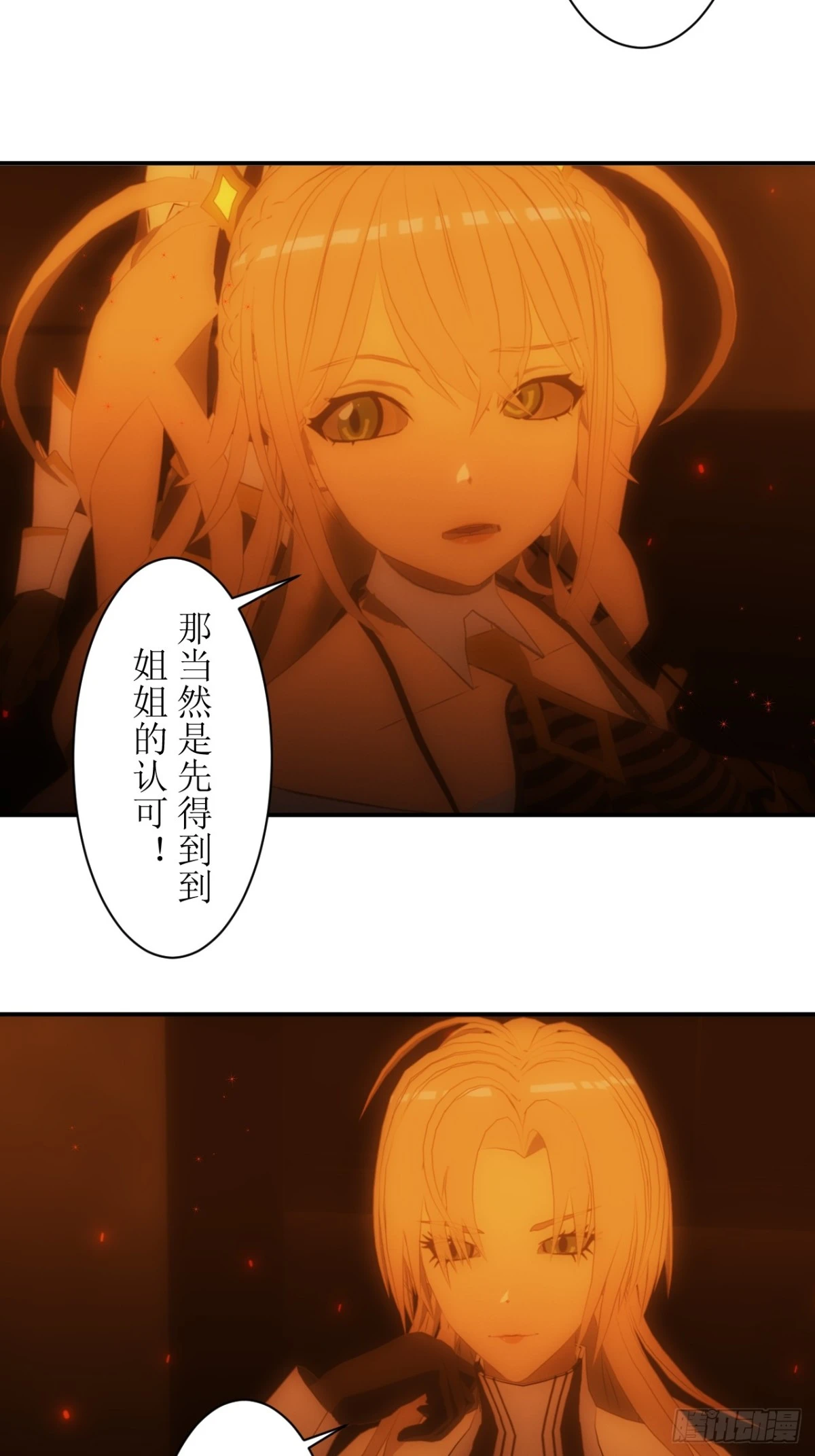虛境重構 - 25 請讓我加入你們！ - 2