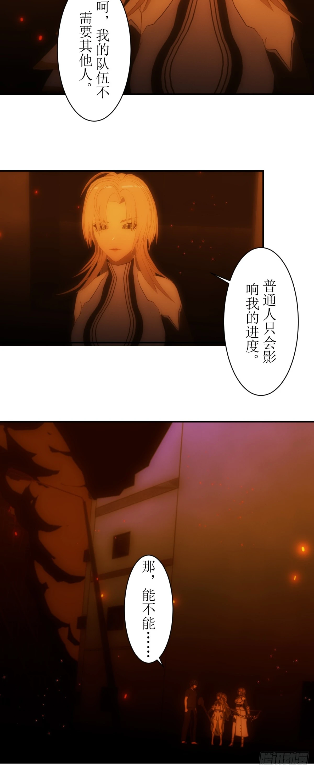 虛境重構 - 25 請讓我加入你們！ - 3