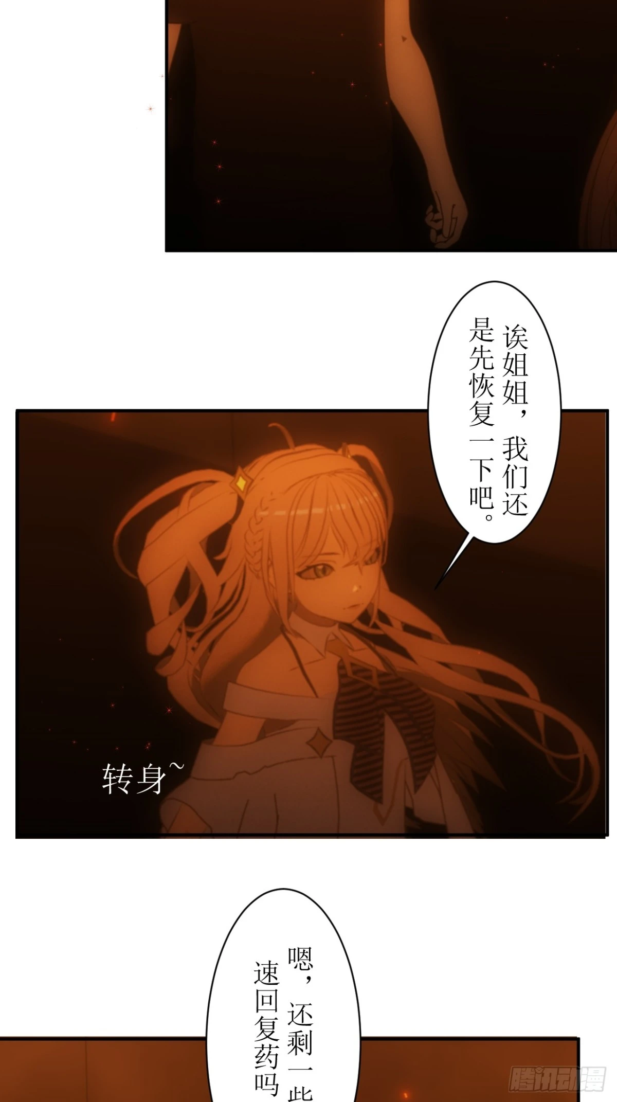 虛境重構 - 25 請讓我加入你們！ - 1