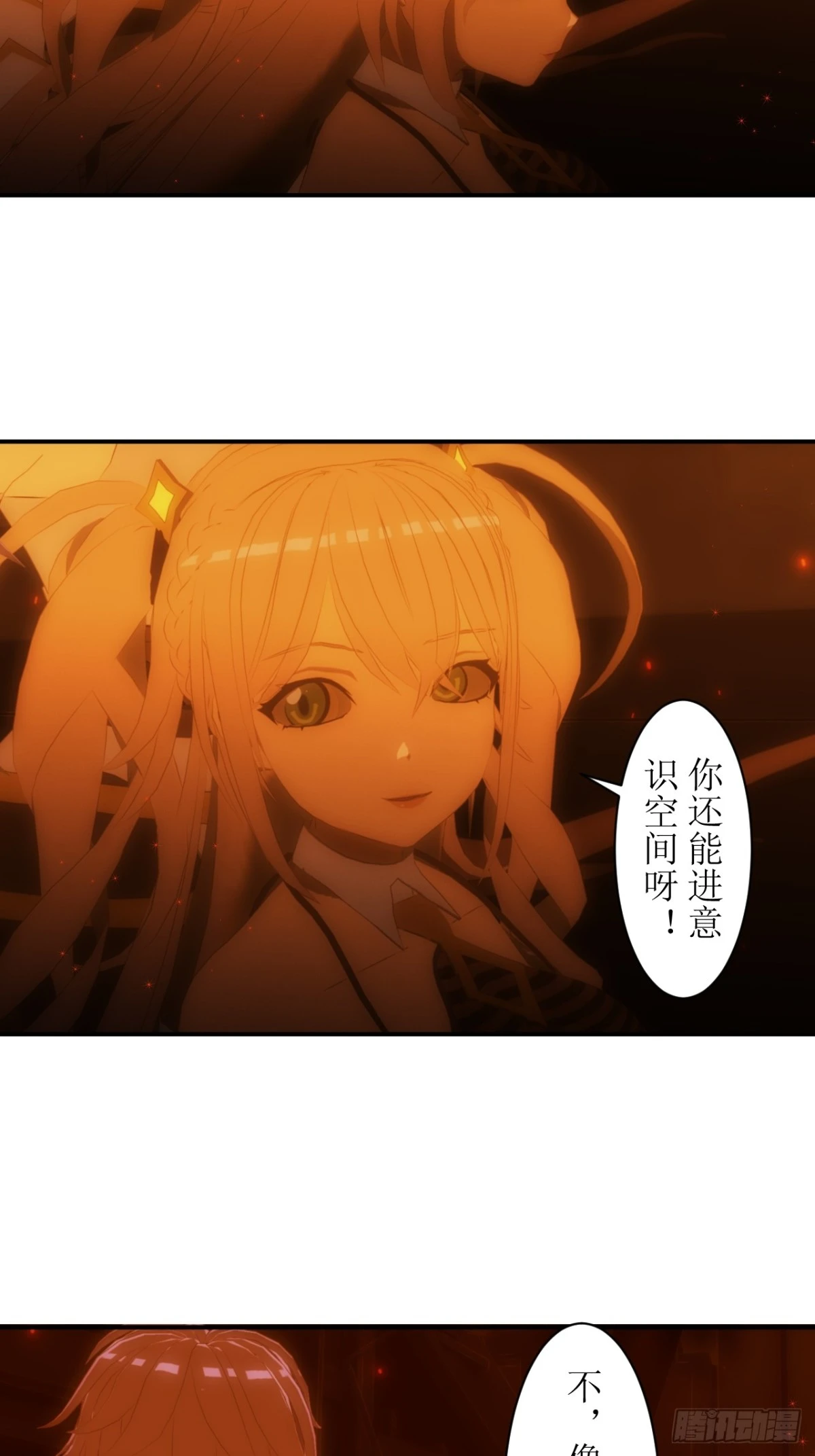 虛境重構 - 25 請讓我加入你們！ - 3