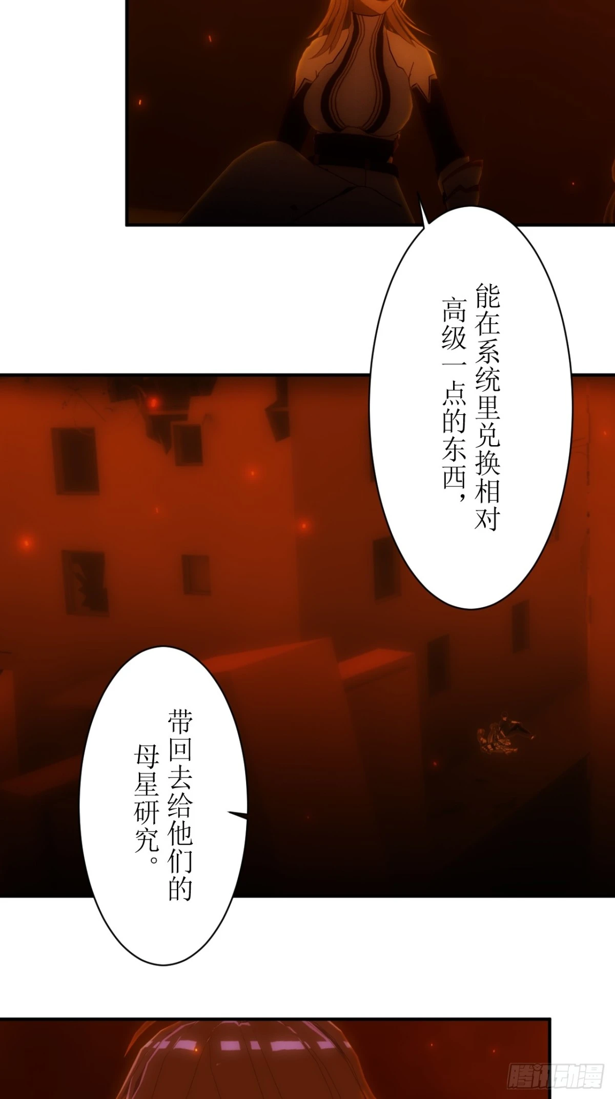 虛境重構 - 29 有種不好的預感 - 4