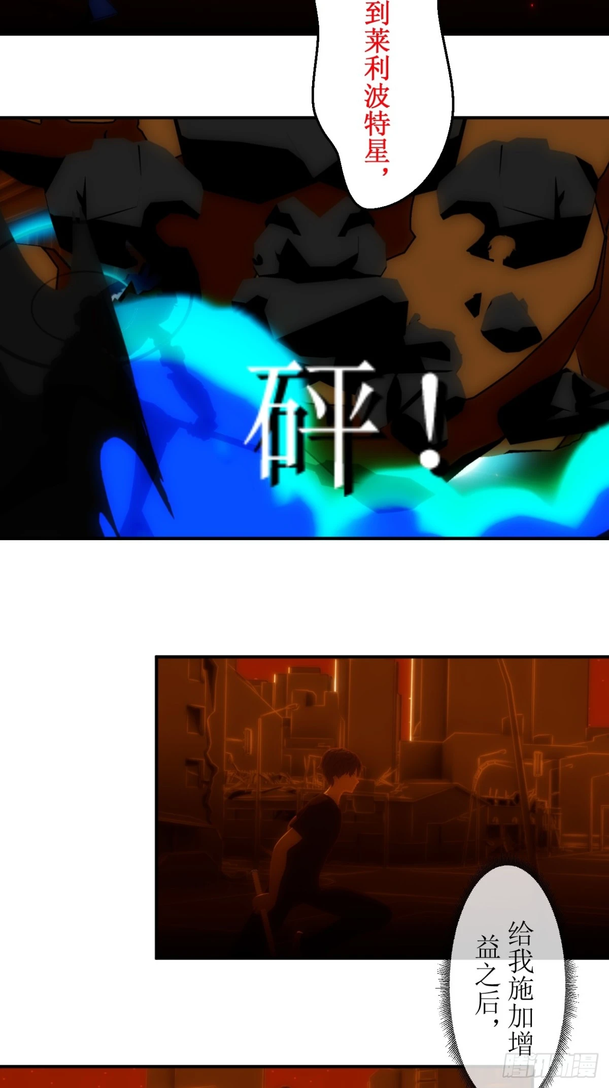 虛境重構 - 35 拉開距離！ - 3