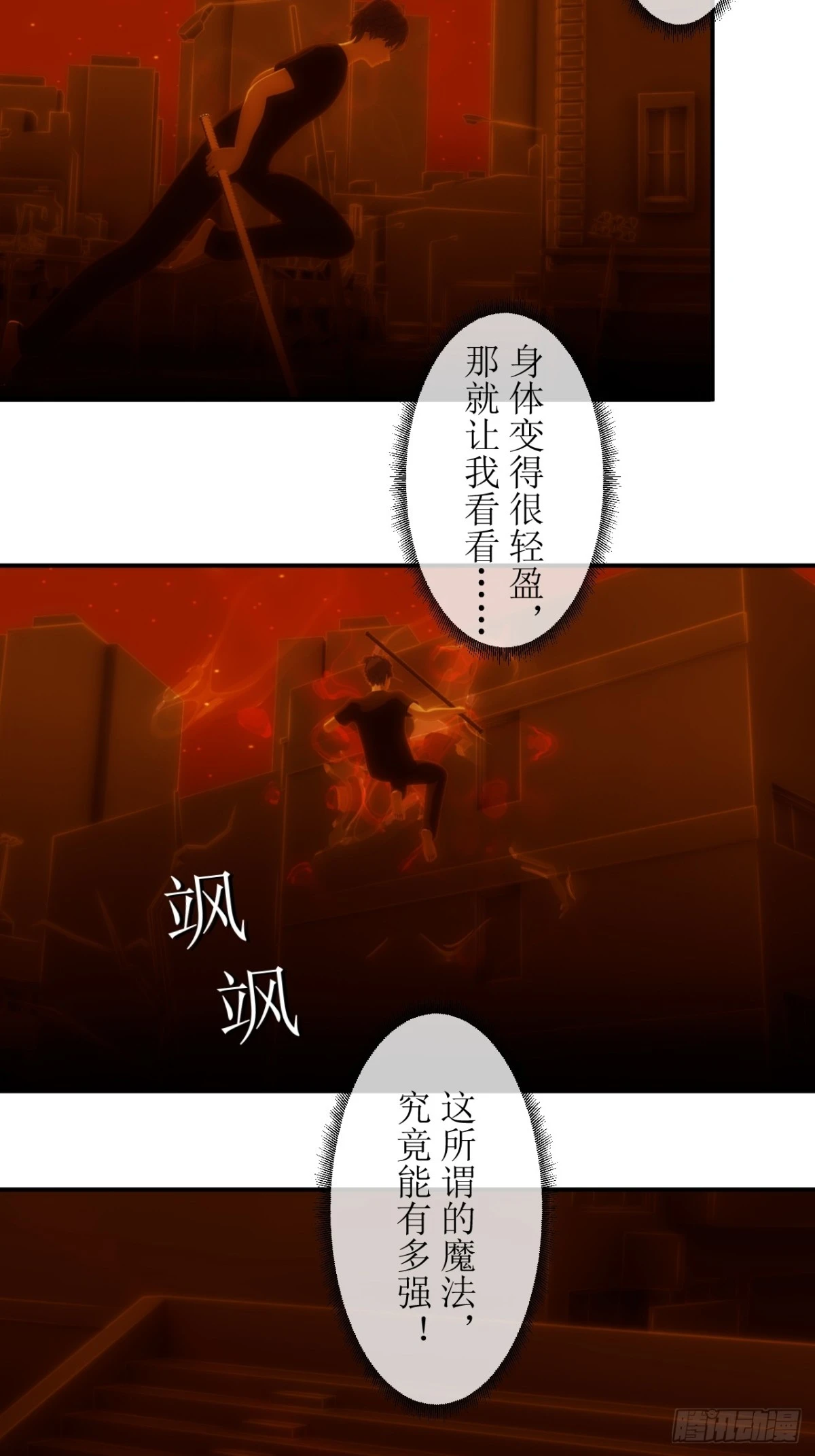 虛境重構 - 35 拉開距離！ - 4