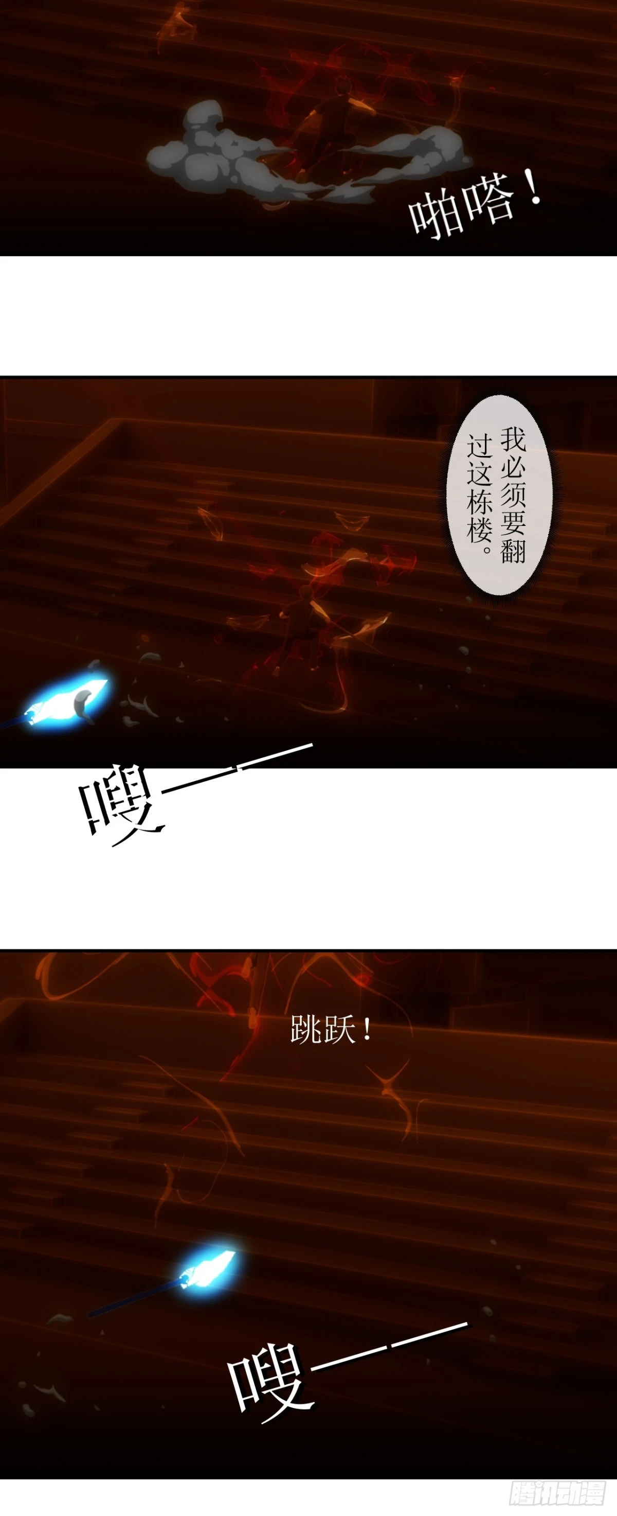 虛境重構 - 35 拉開距離！ - 1