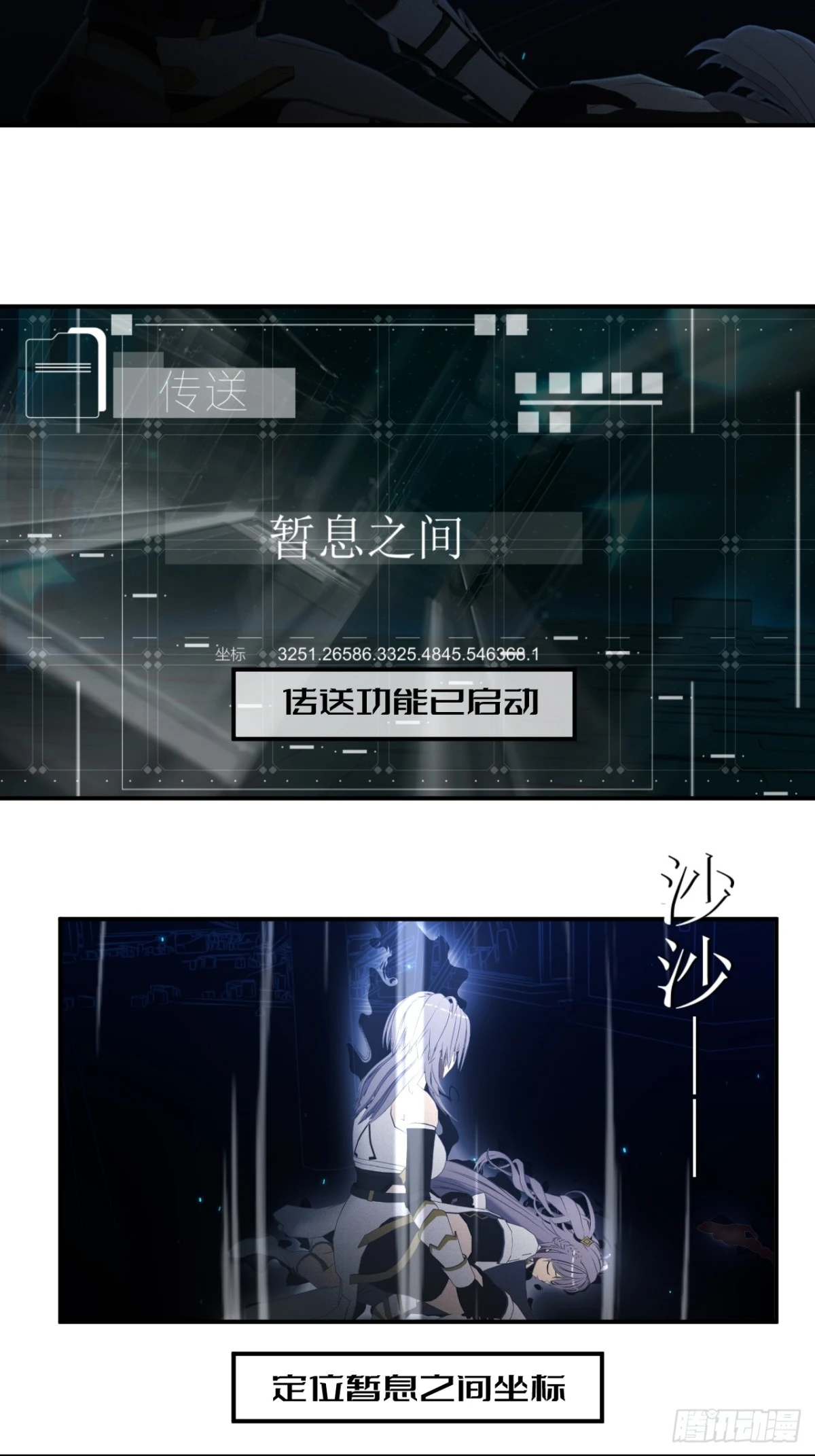 虛境重構 - 51 暫息之間 - 4